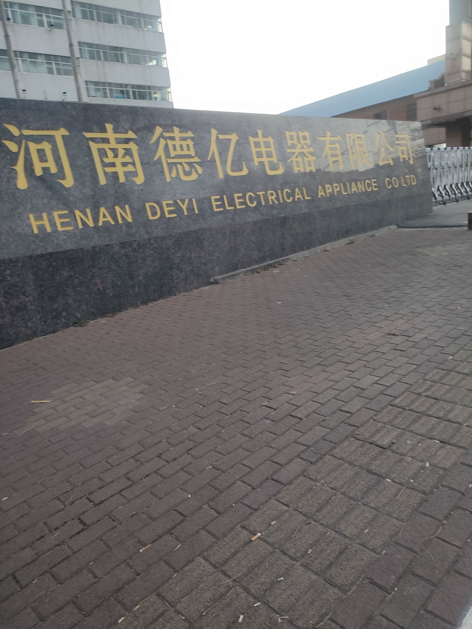 河南德亿电器有限公司
