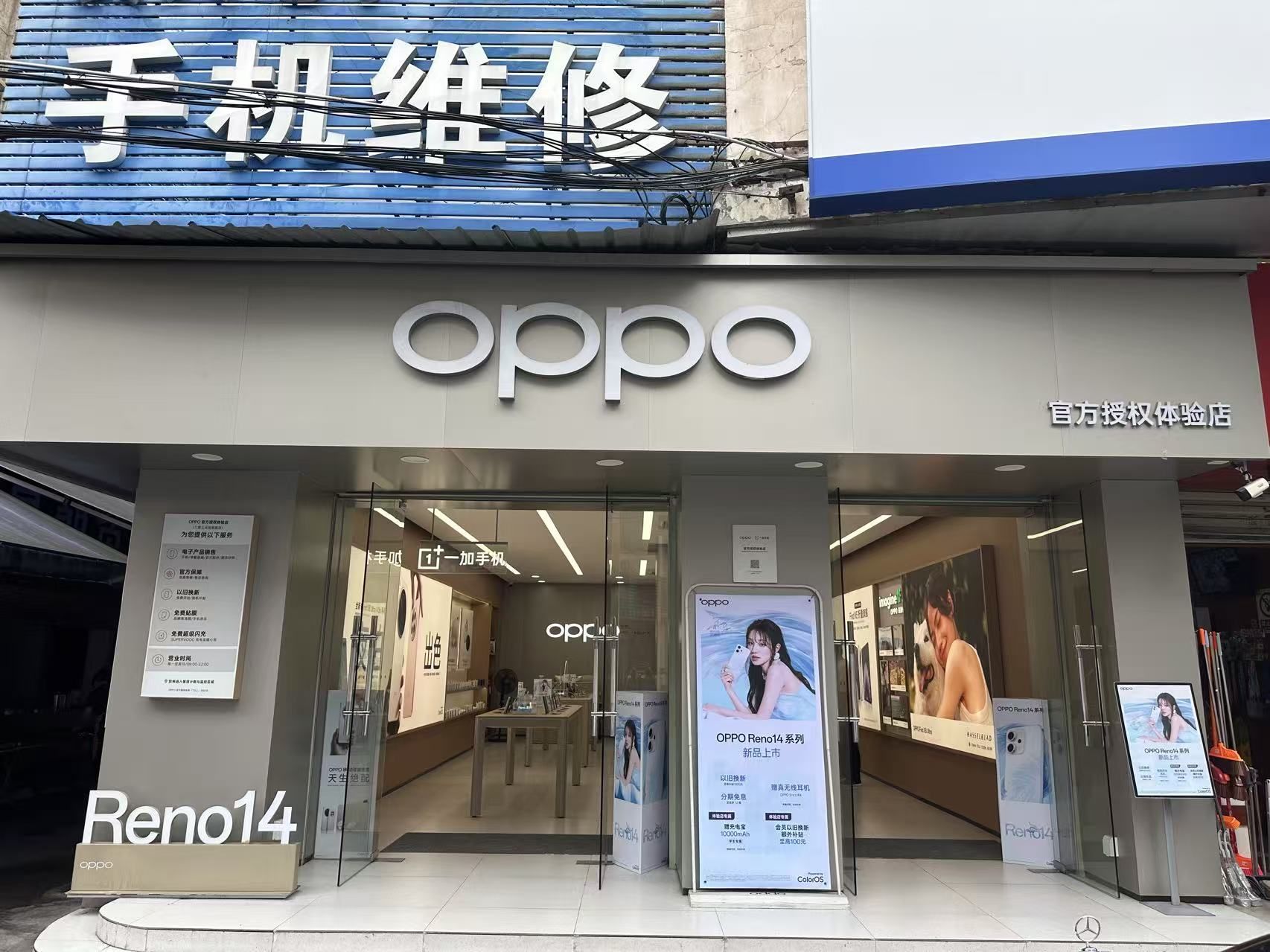 OPPO官方授权体验店(三明三元崇荣路店)