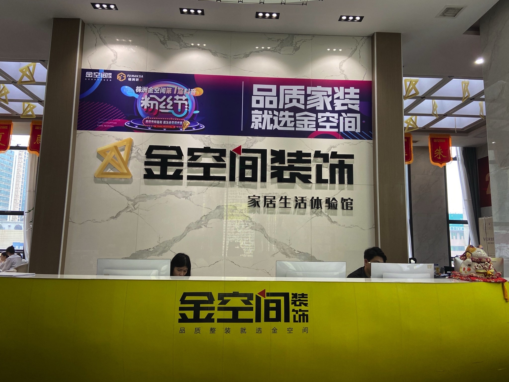 金空间装饰(株洲店)
