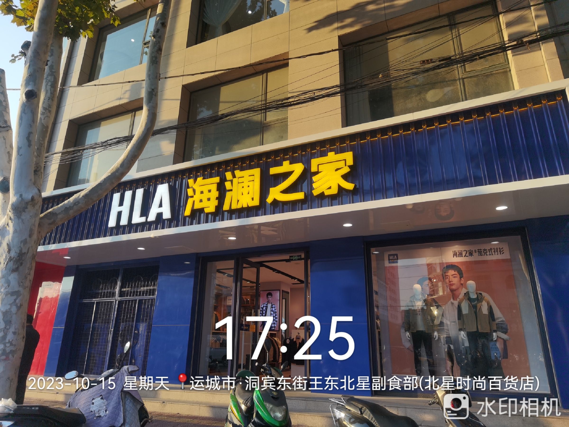 海澜之家(洞宾东路店)