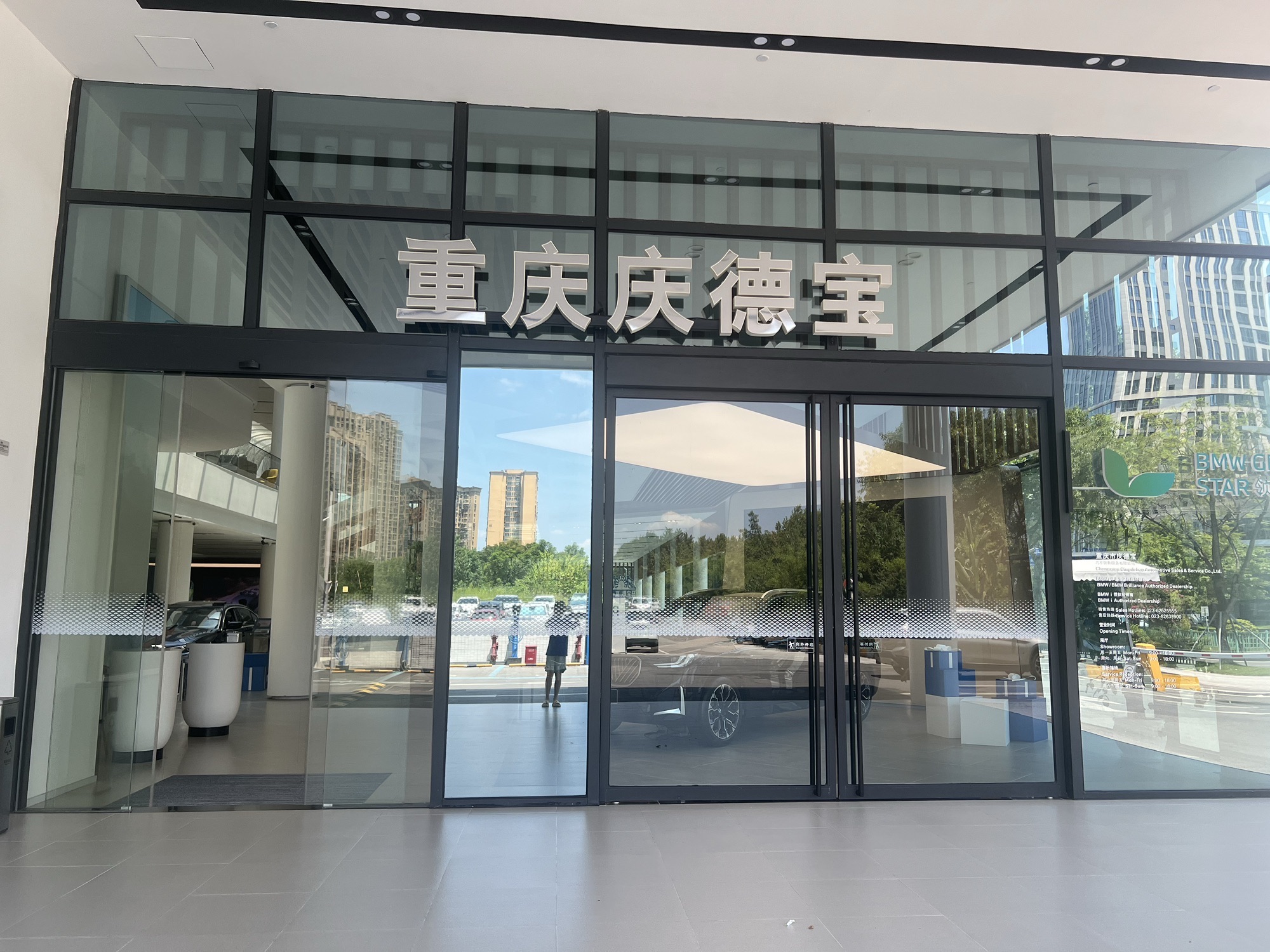 重庆市庆德宝汽车销售服务有限公司