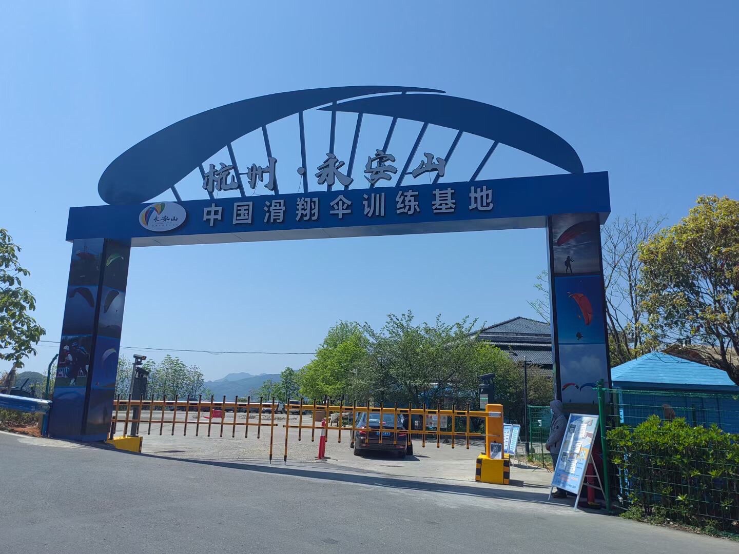 场地封面-杭州永安山中国滑翔伞基地