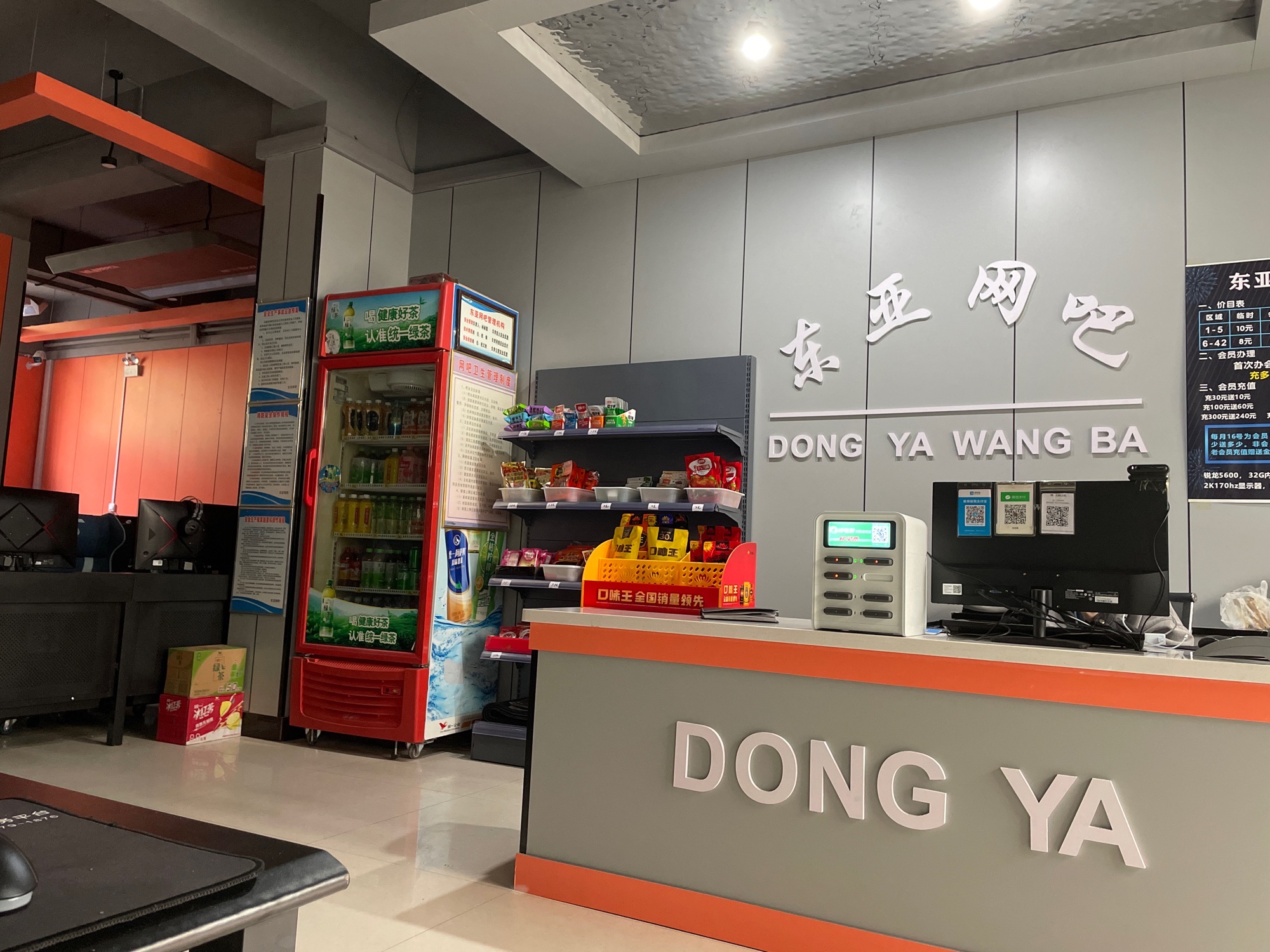 东亚网吧