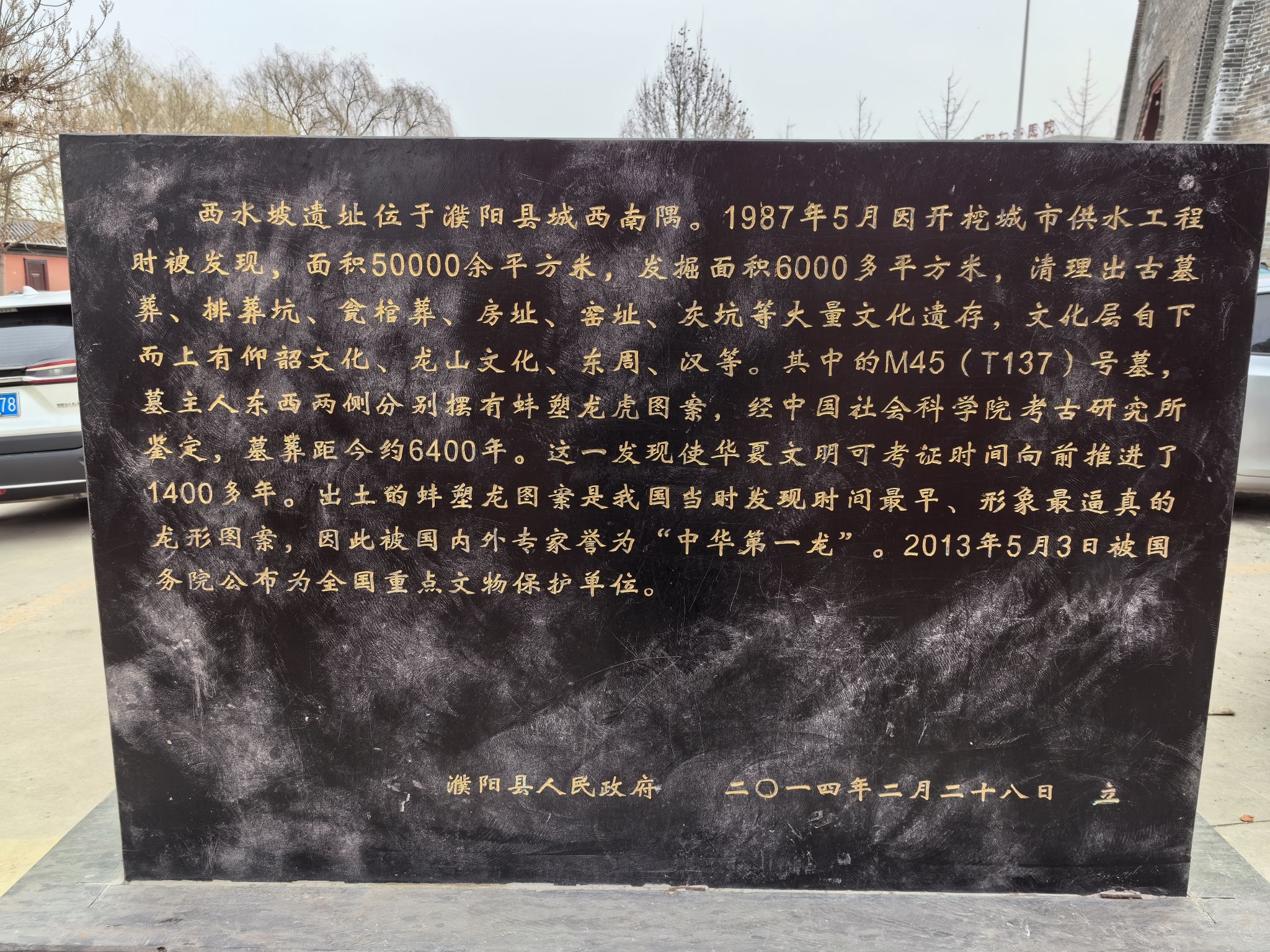 西水坡遗址旅行图片 1