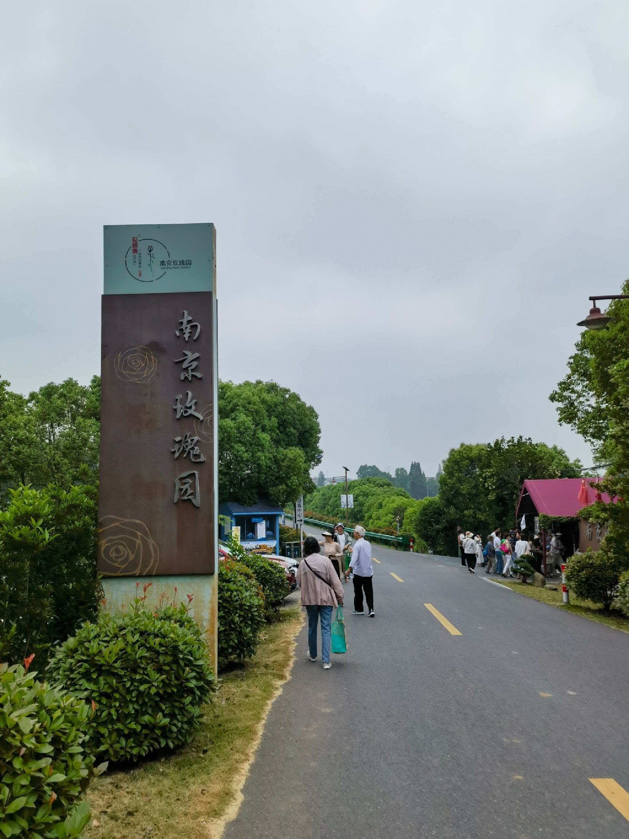 南京玫瑰园旅行图片 1