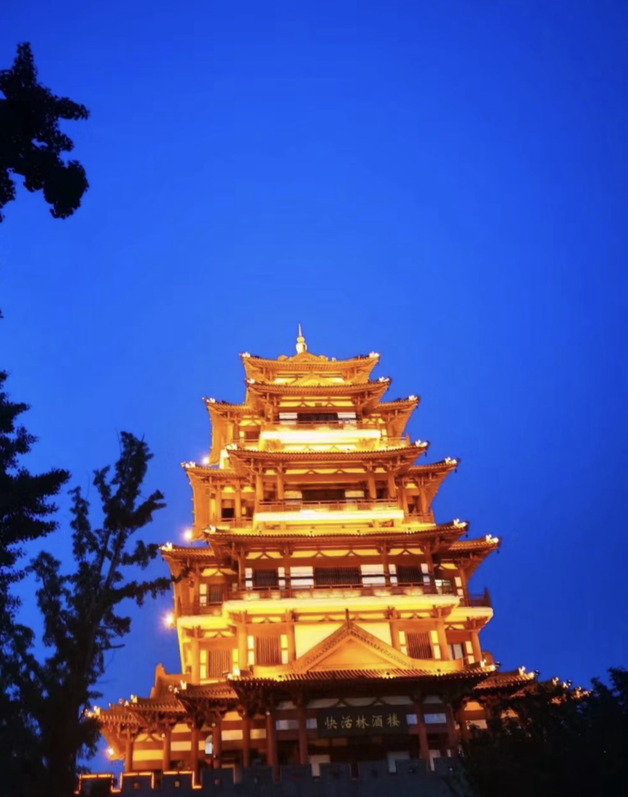 泗水阁旅行图片 3