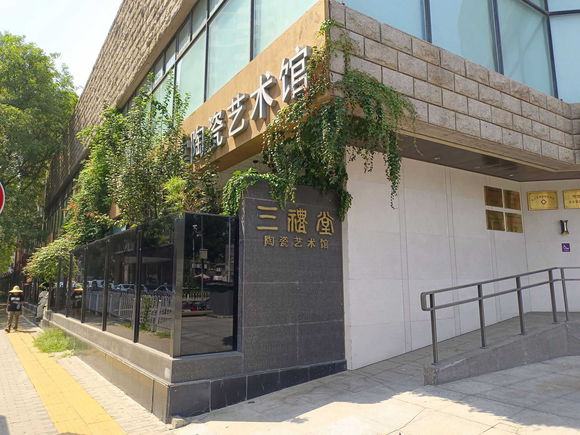 仁和三礼堂陶瓷艺术馆