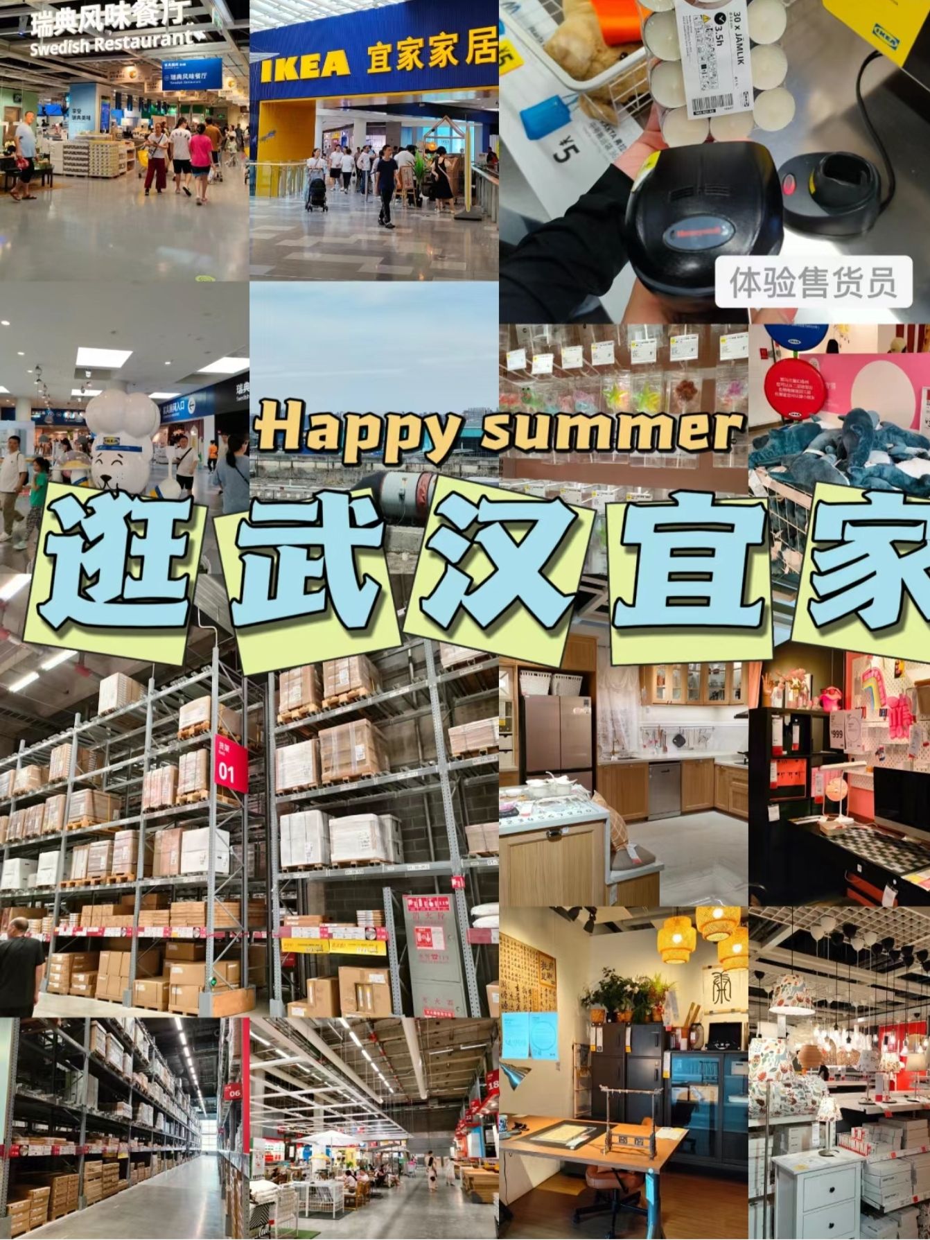 宜家家居(武汉商场)