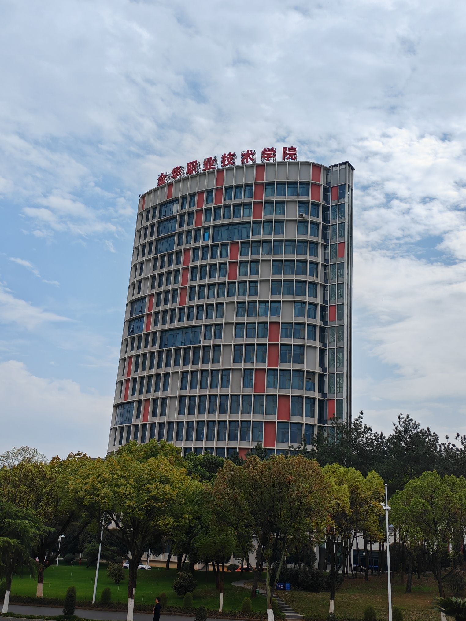 金华职业技术大学