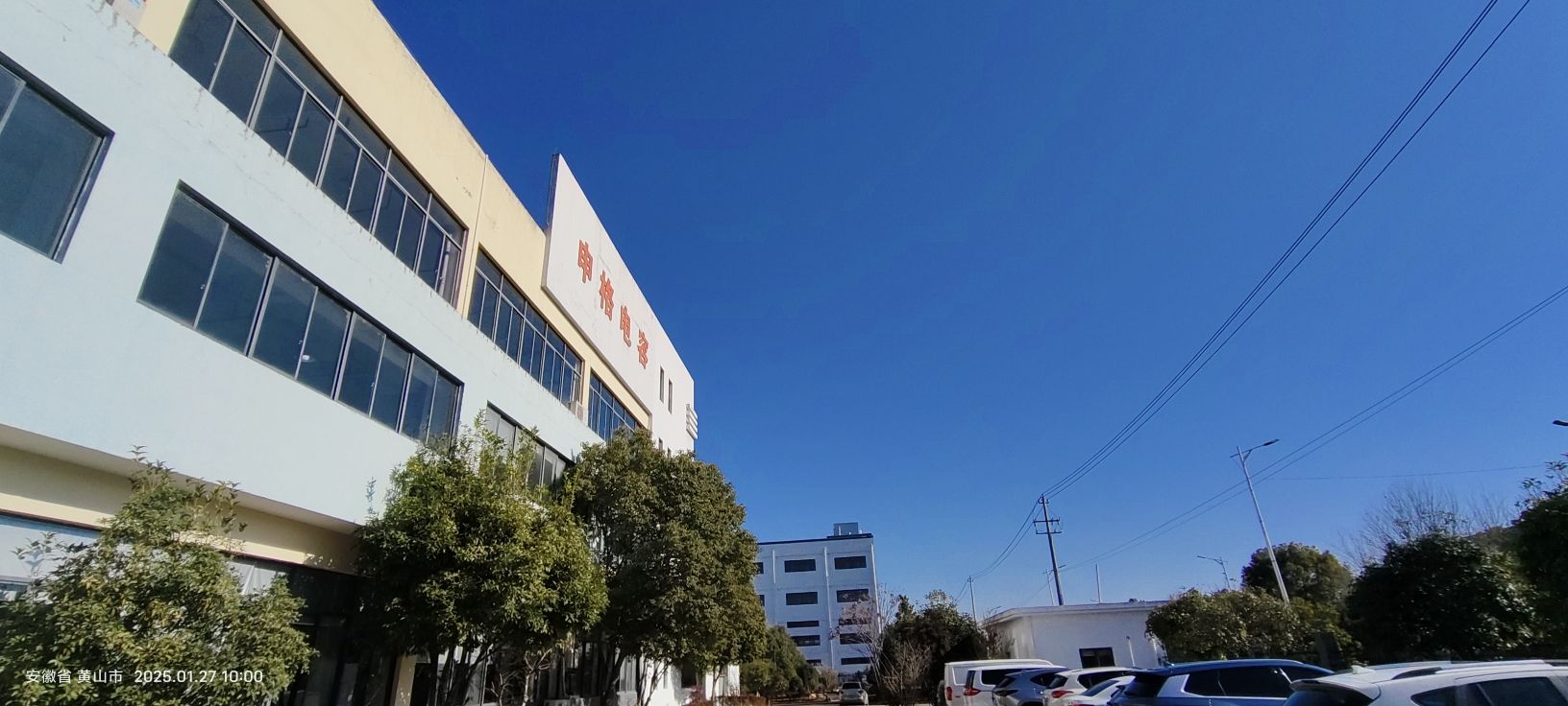 黄山申格电子科技有限公司
