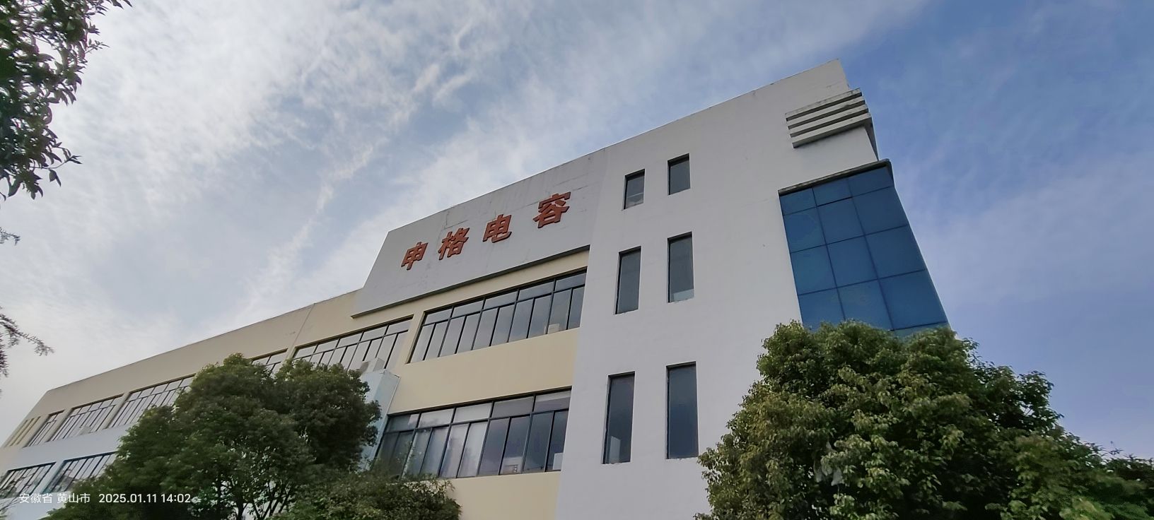 黄山申格电子科技有限公司