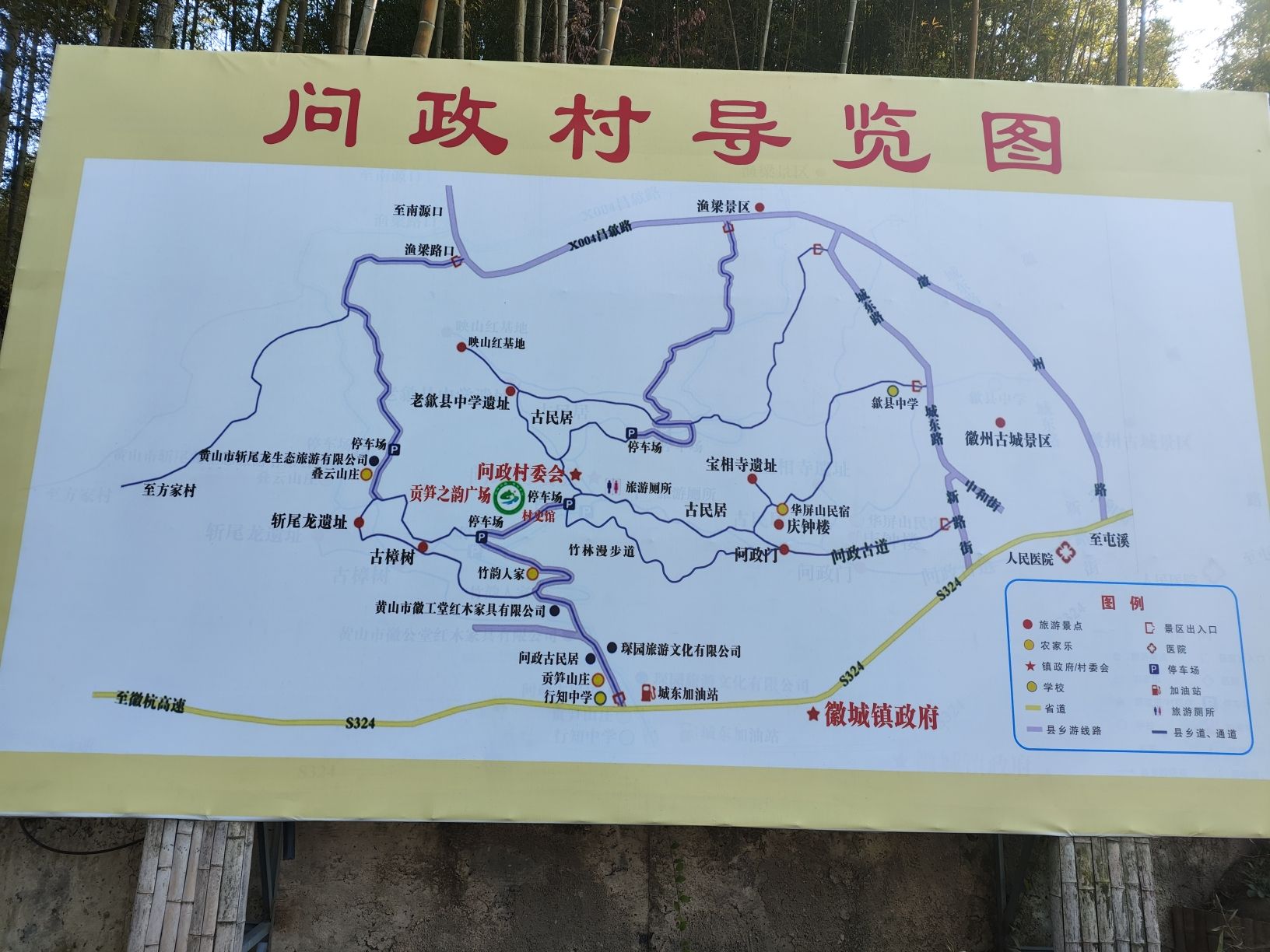 问政古村落旅行图片 3