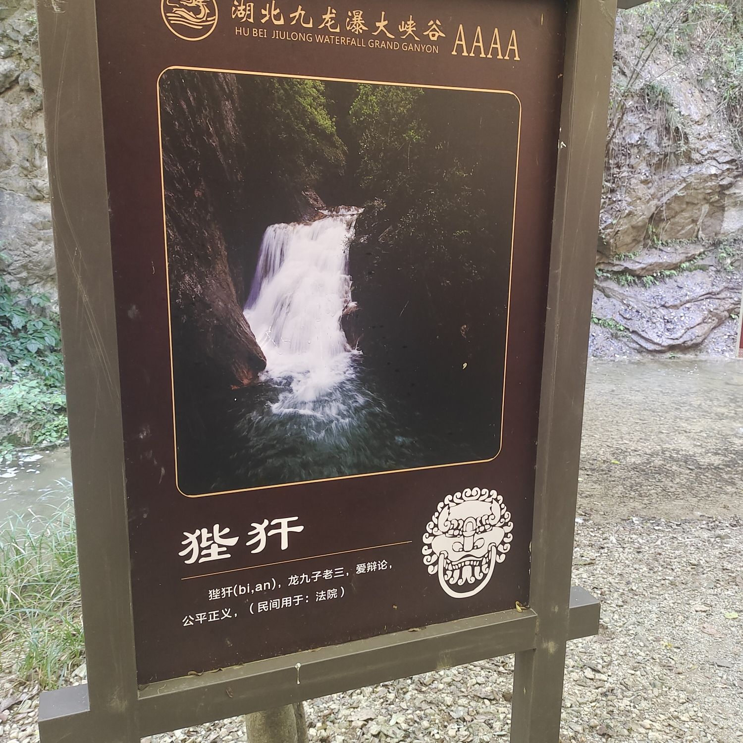 九龙瀑景区旅行图片 3