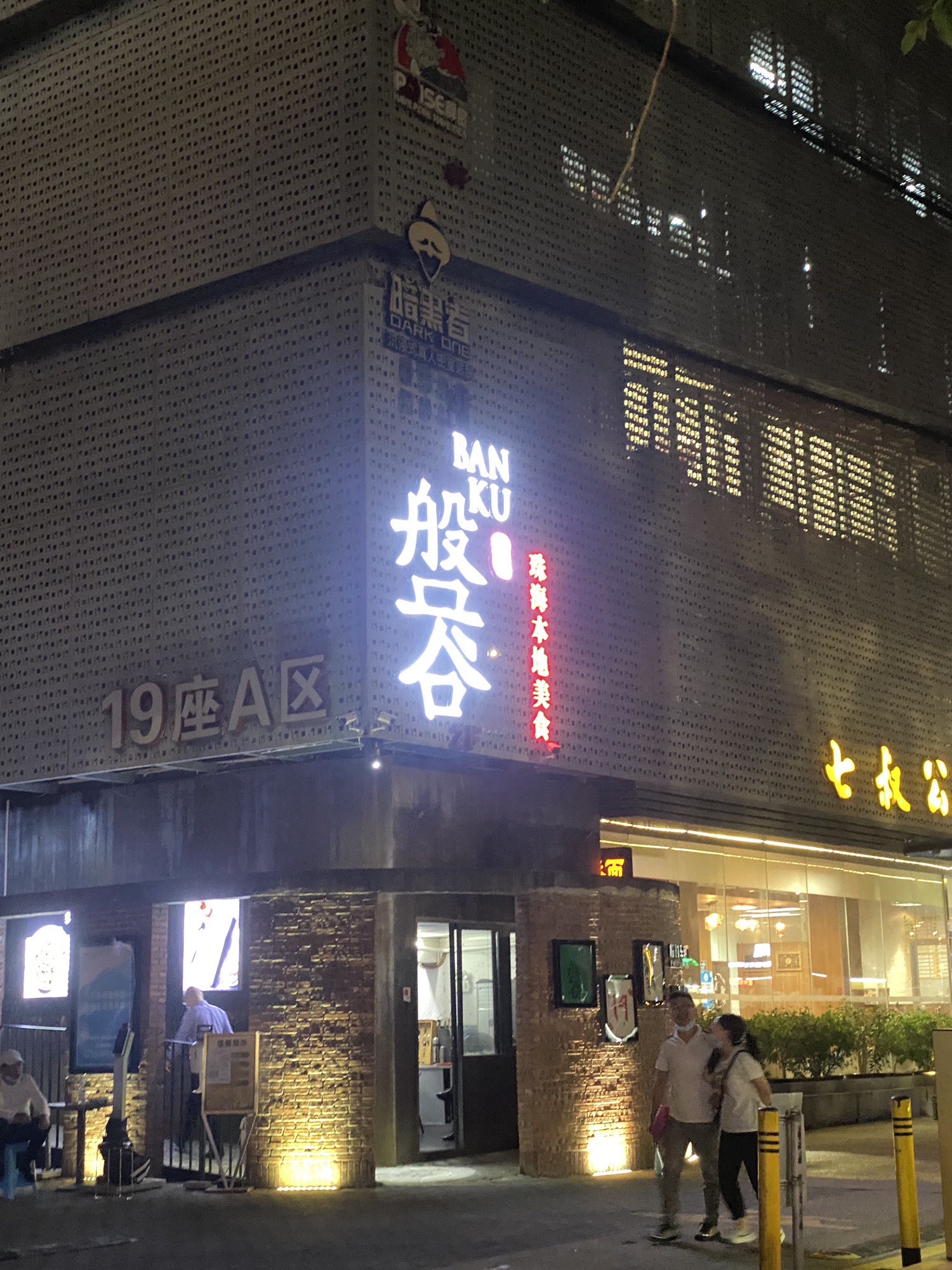盘谷餐厅(吉大店)