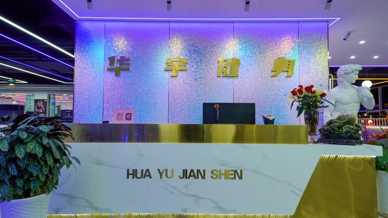 华宇健身中心(中心店)