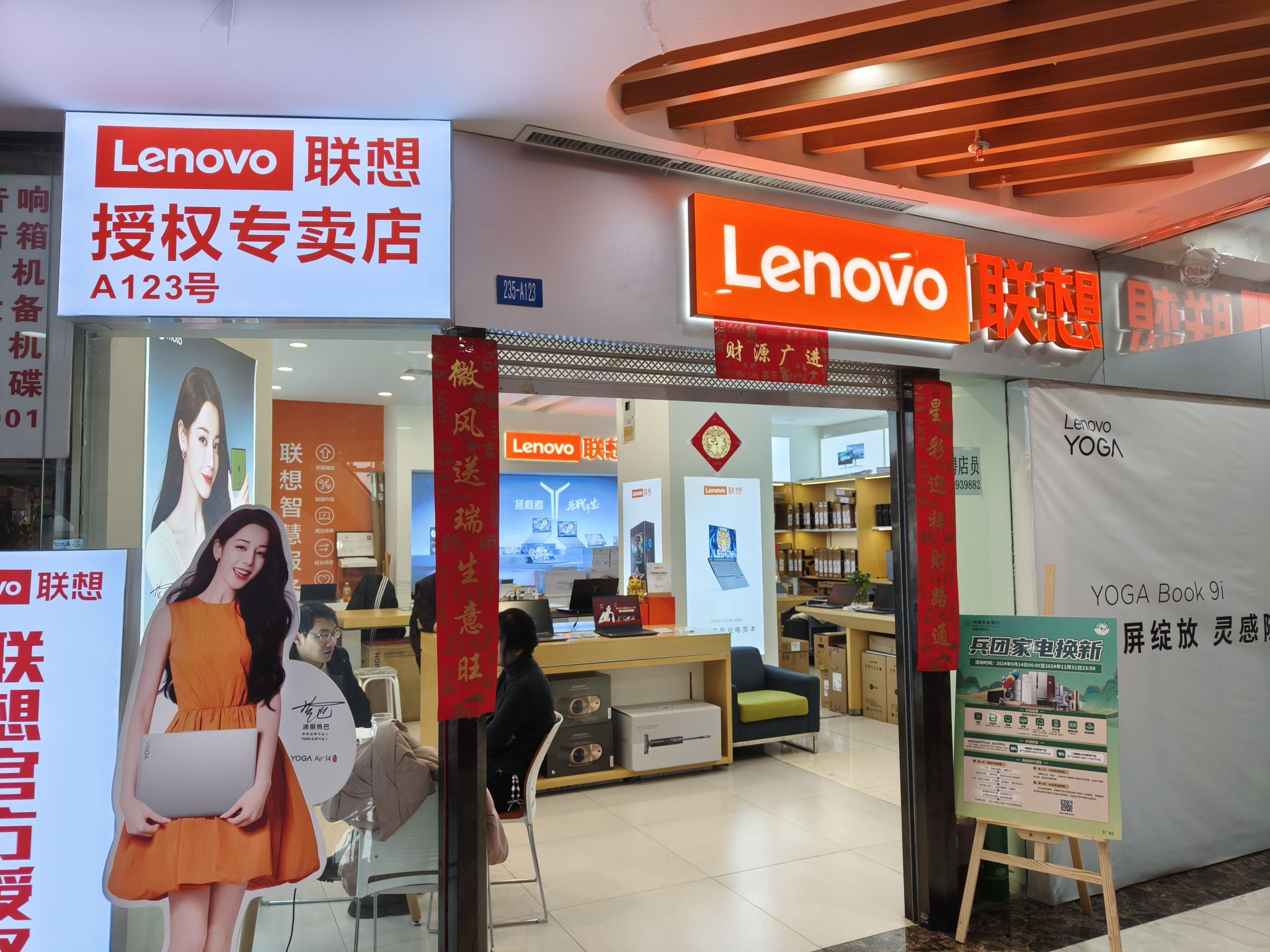 联想授权专卖店(五星广场A123号店)