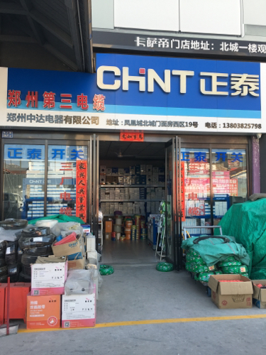 正泰电器电工郑州第三电缆凤凰城店(郑州中达电器有限公司)