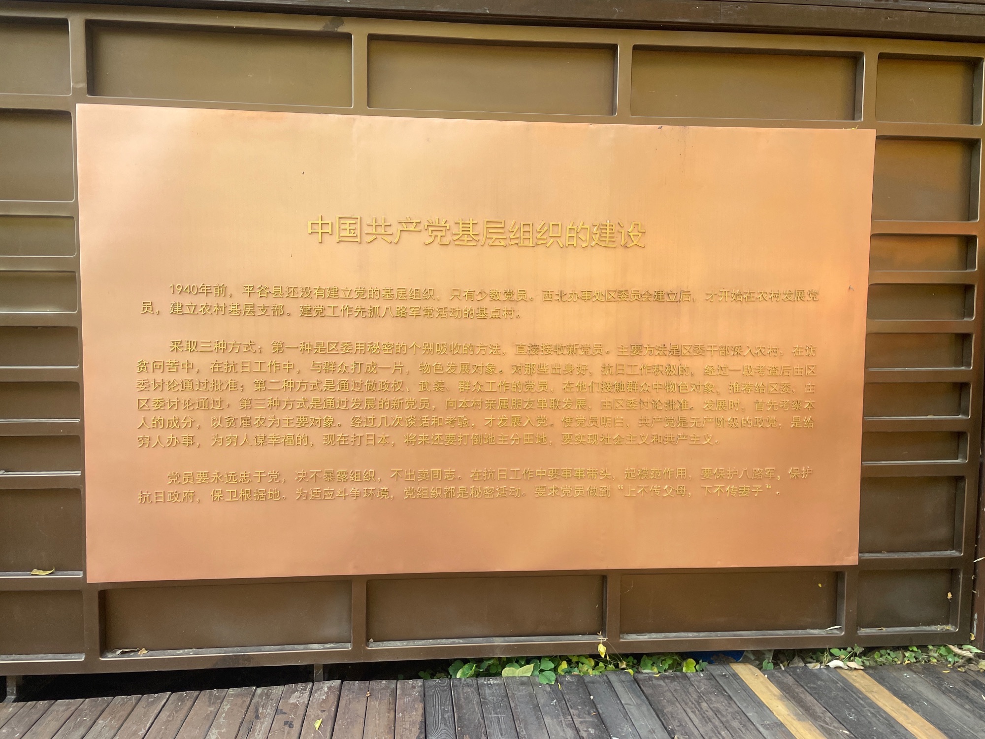 平谷第一个党支部成立旧址旅行图片 2