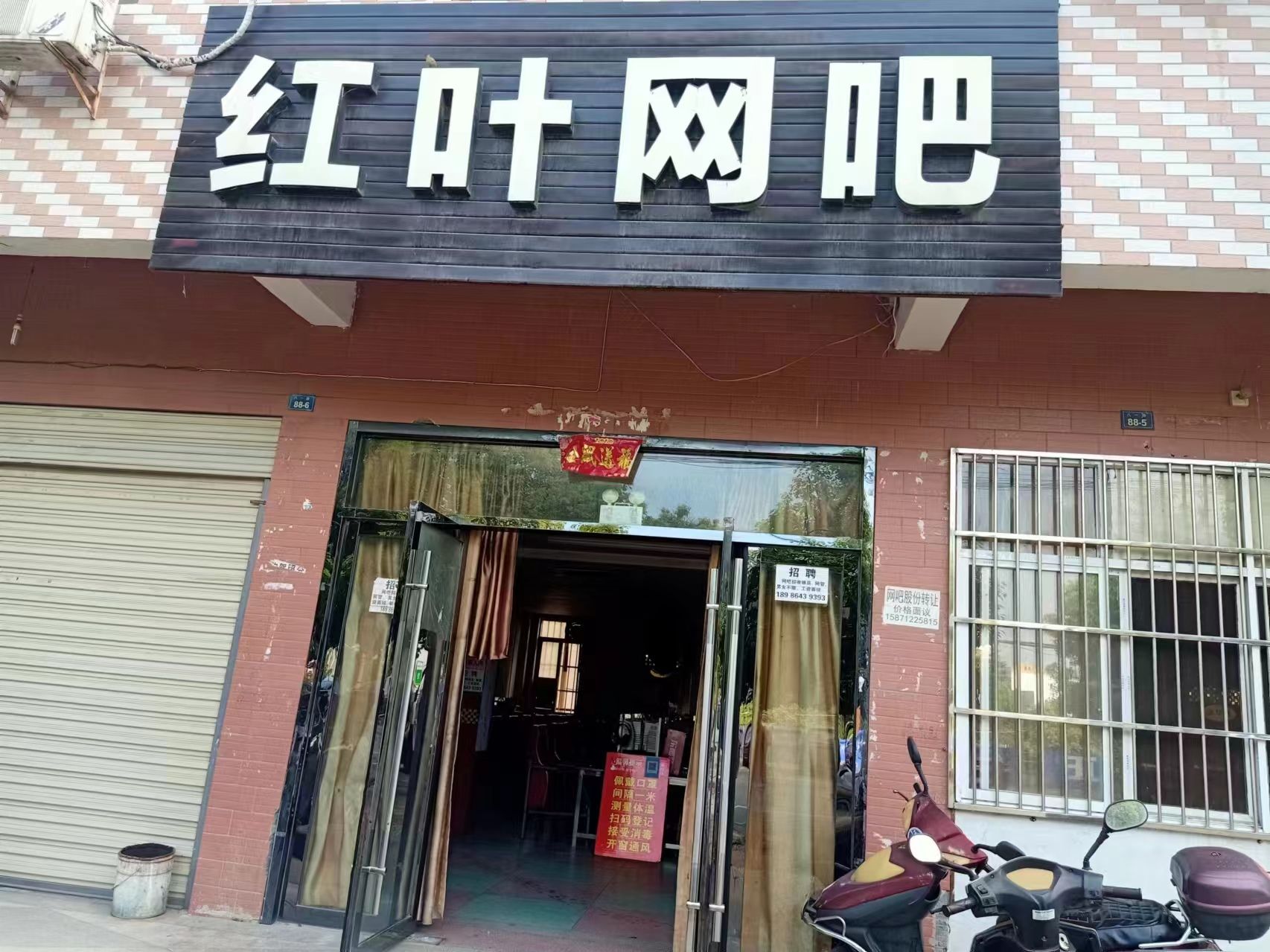 红叶网吧(广水市烟草专卖局稽查大队直属二中队东北)