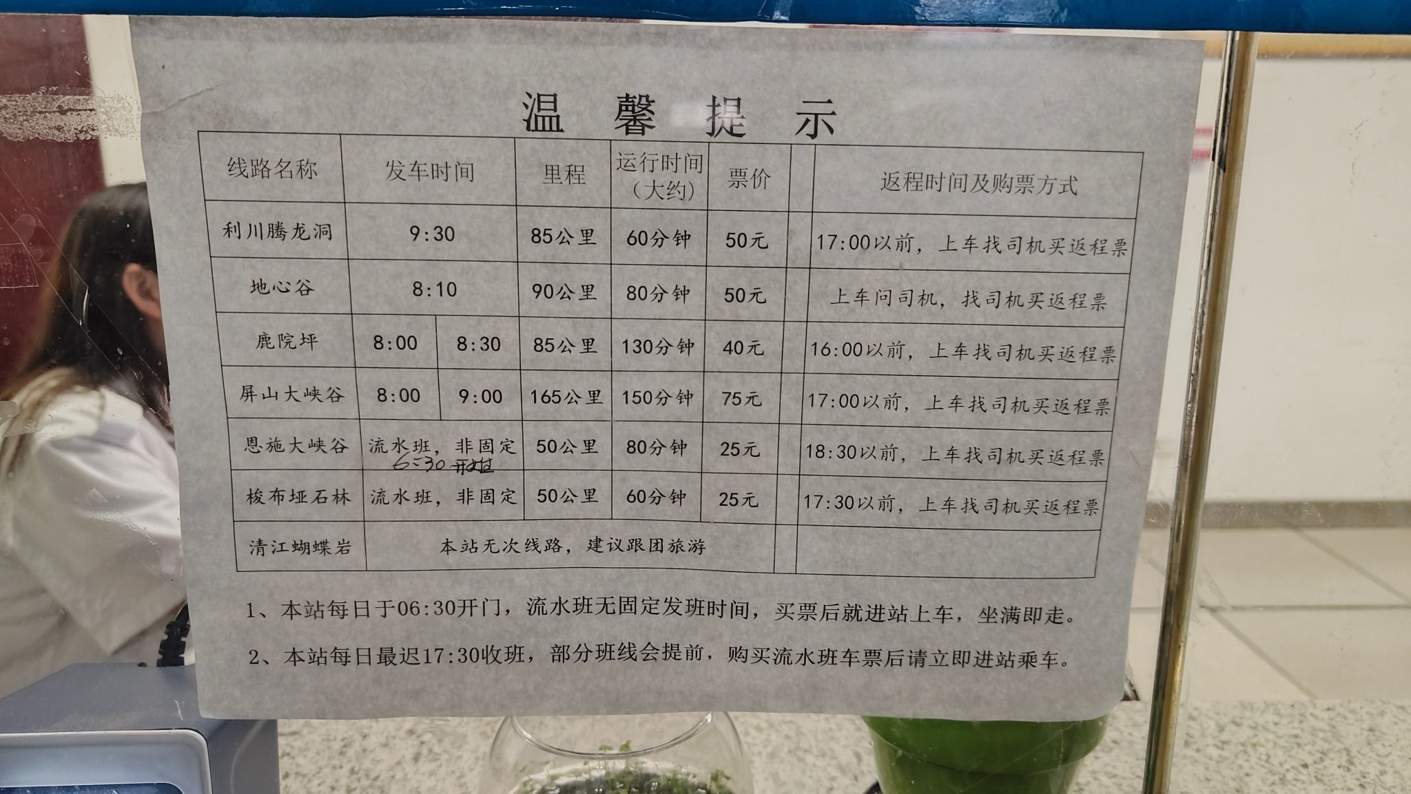 恩施汽车客运中心站