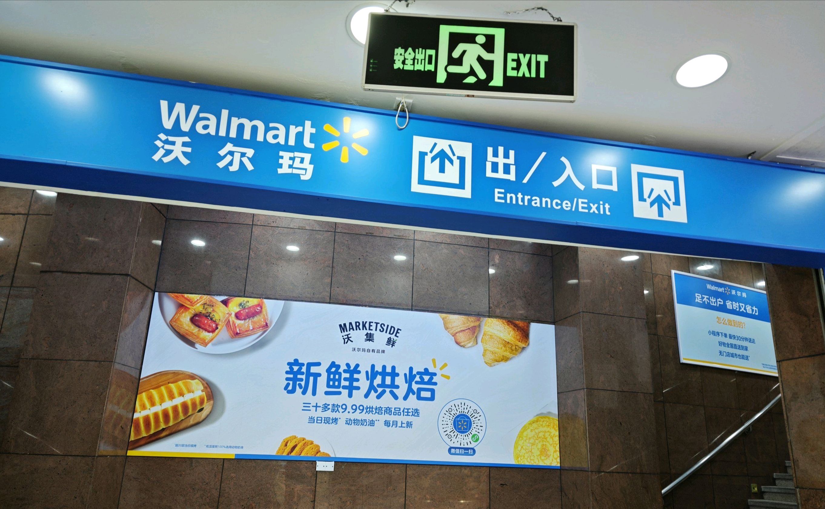 沃尔玛(好信广场店)
