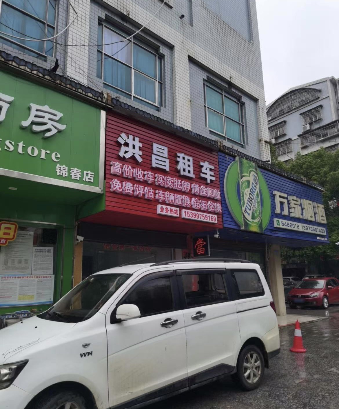 洪昌租车