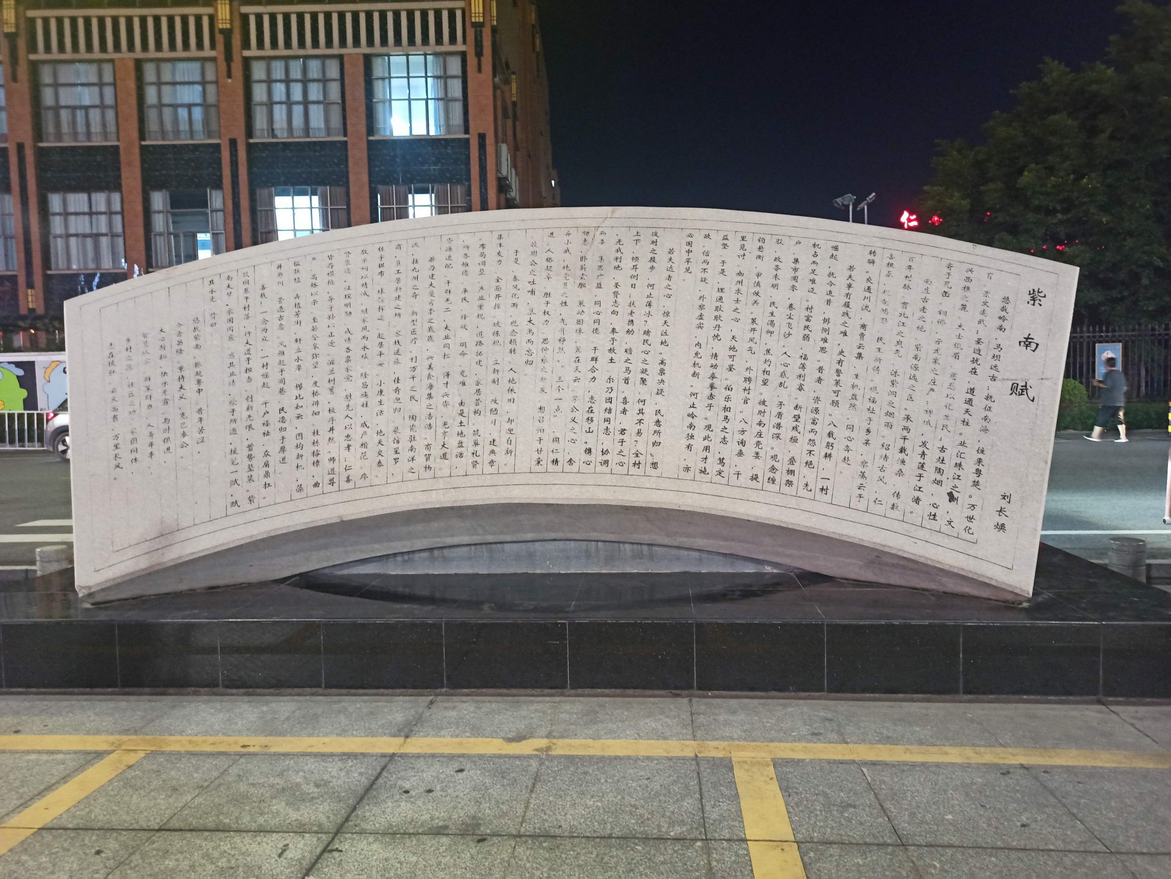 紫南赋文化广场旅行图片 3