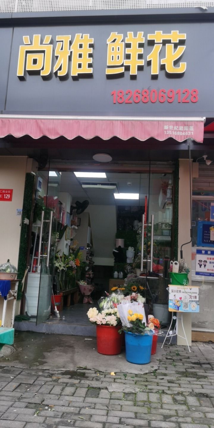 杭州尚雅鲜花(奉化水蜜桃直销)