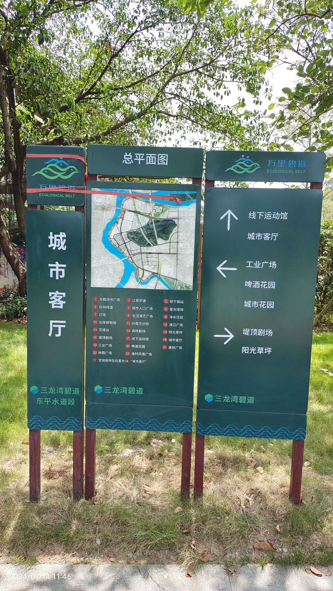 东平水道河堤公园旅行图片 3