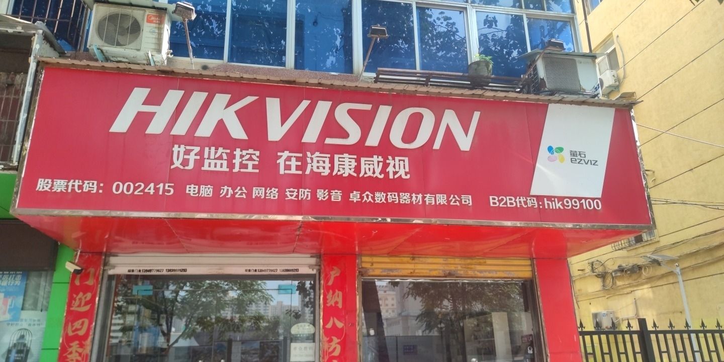 三门峡卓众数码