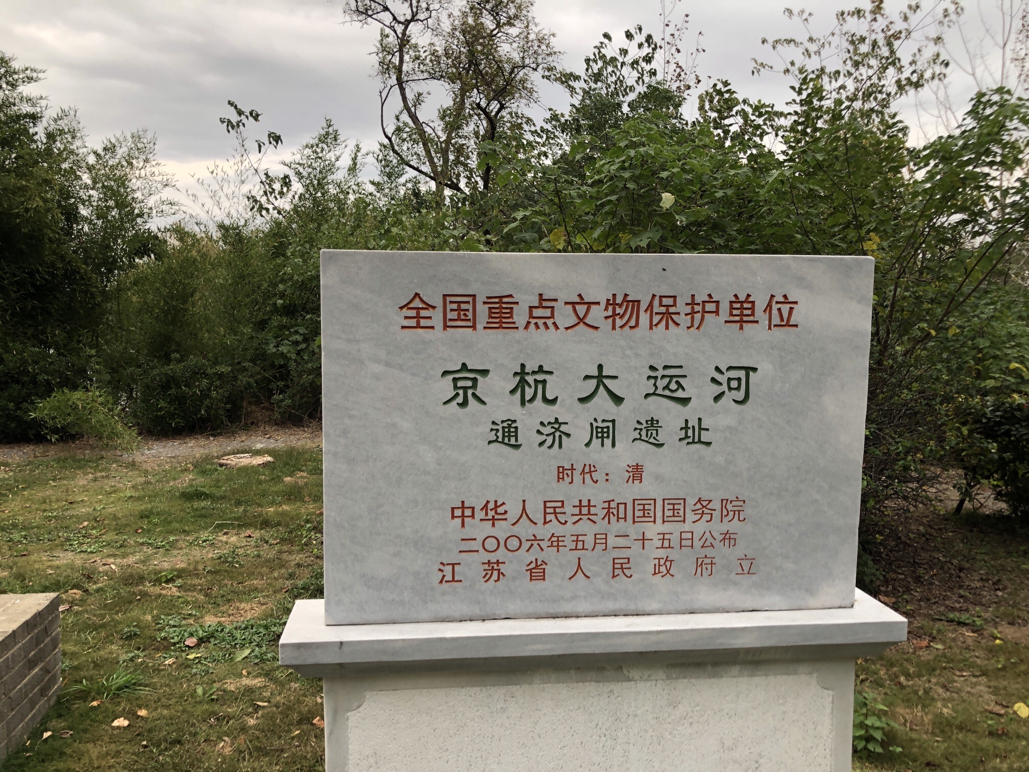 码头三闸遗址旅行图片 3