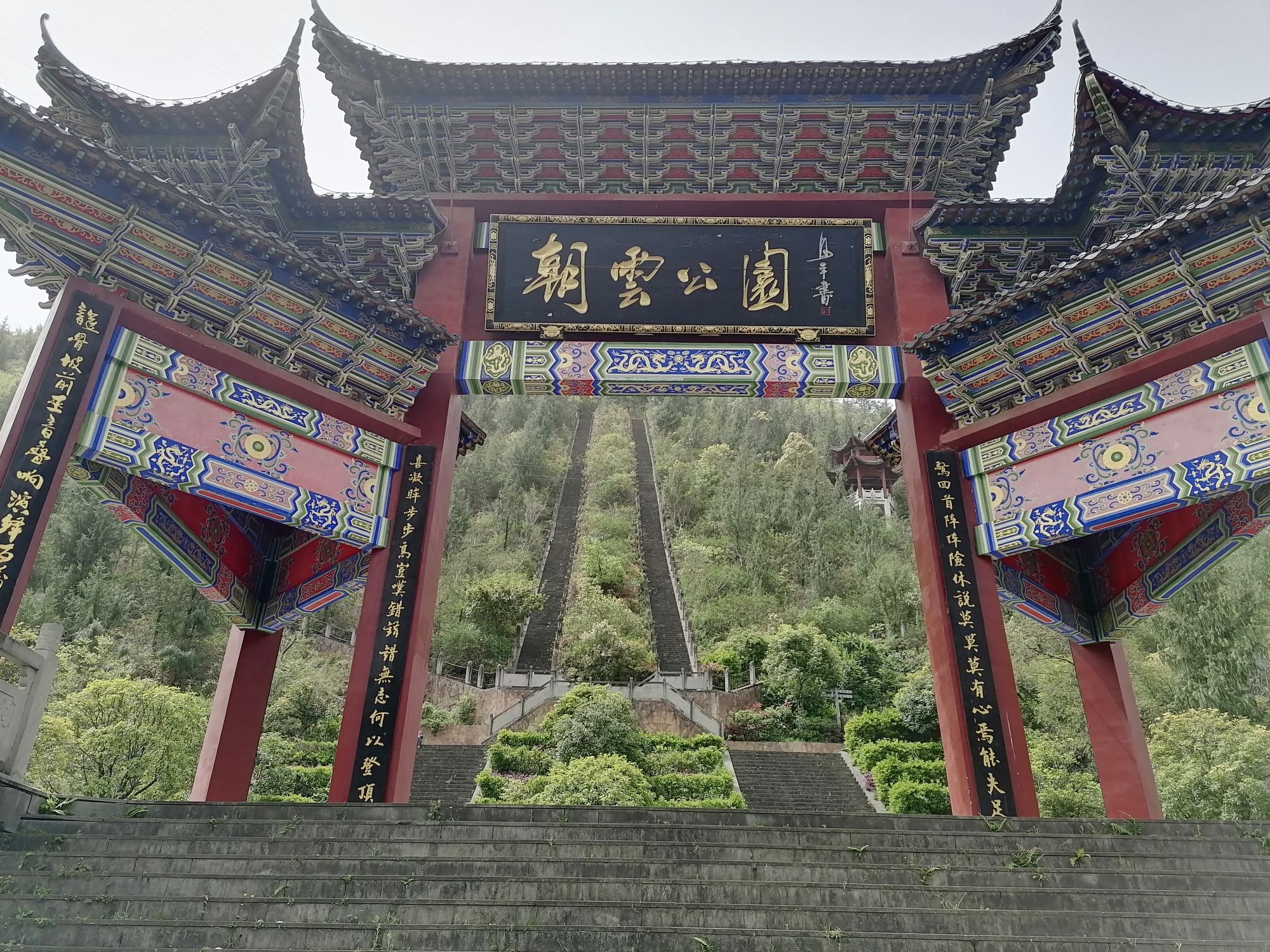 朝云公园