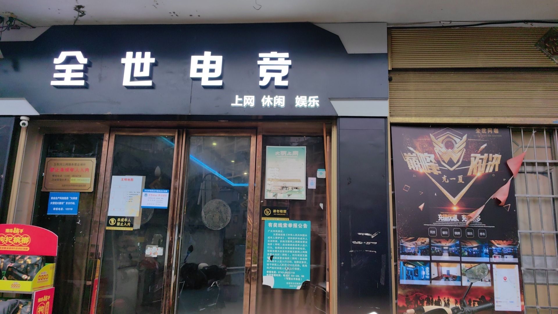 全世网吧