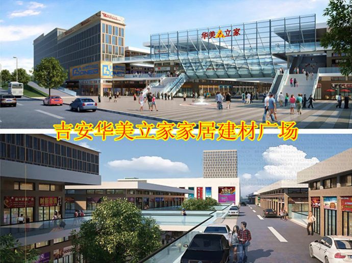 华美立家家居建材广场