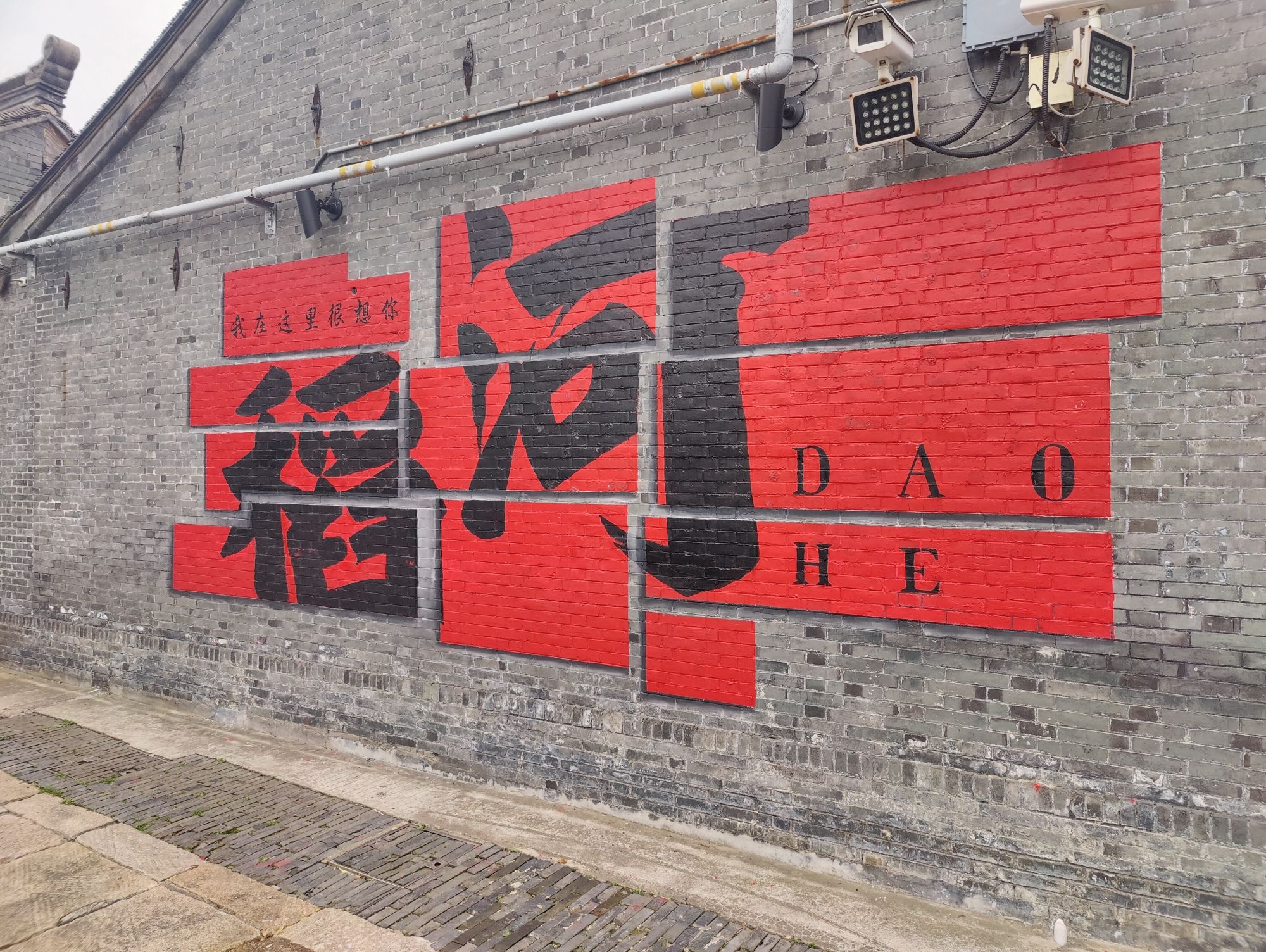 稻河古街区旅行图片 1