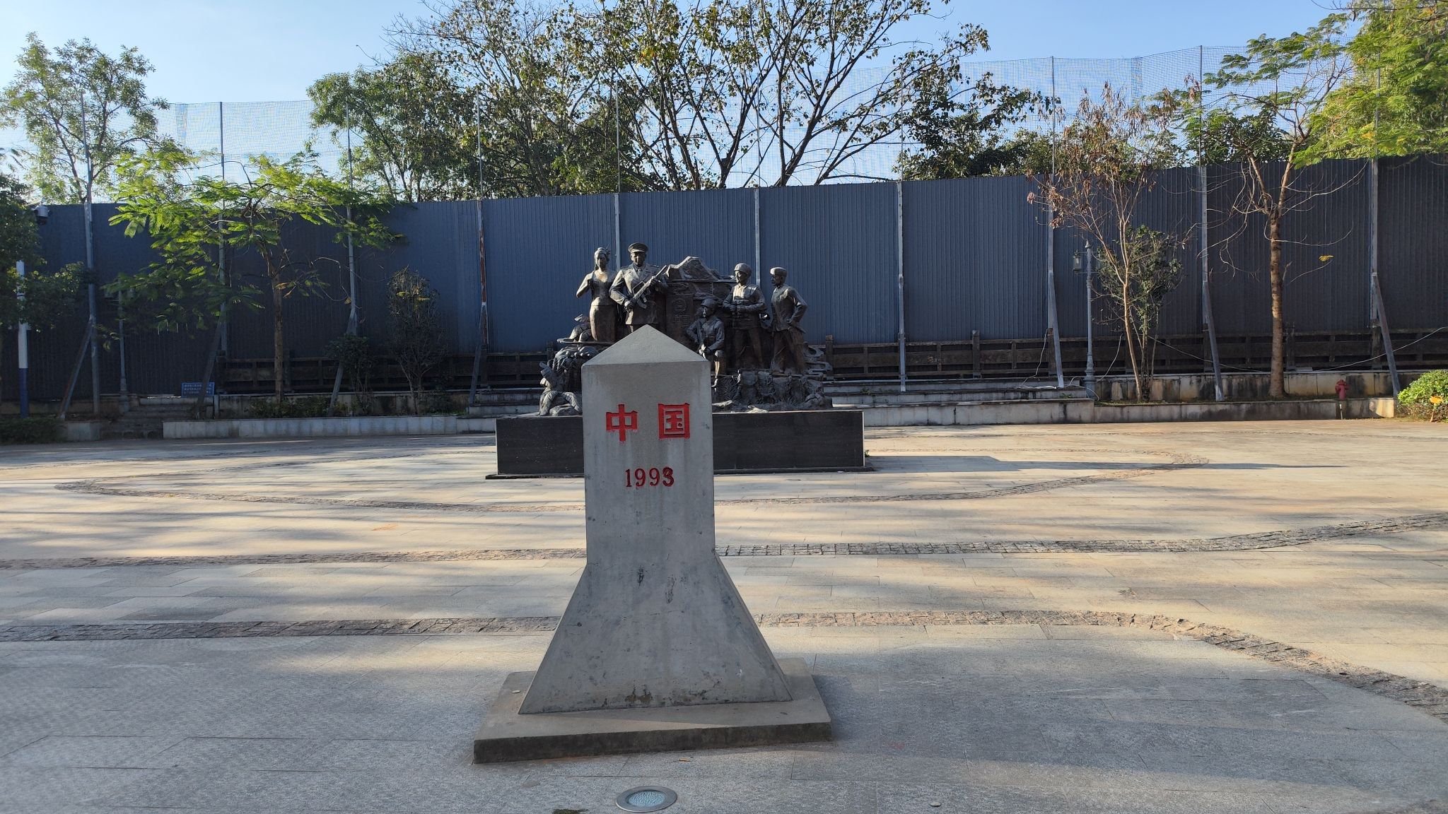 界碑公园
