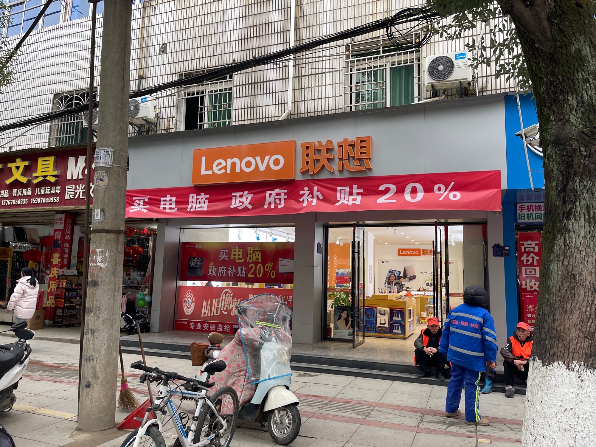 联想专卖店(东方红大道店)