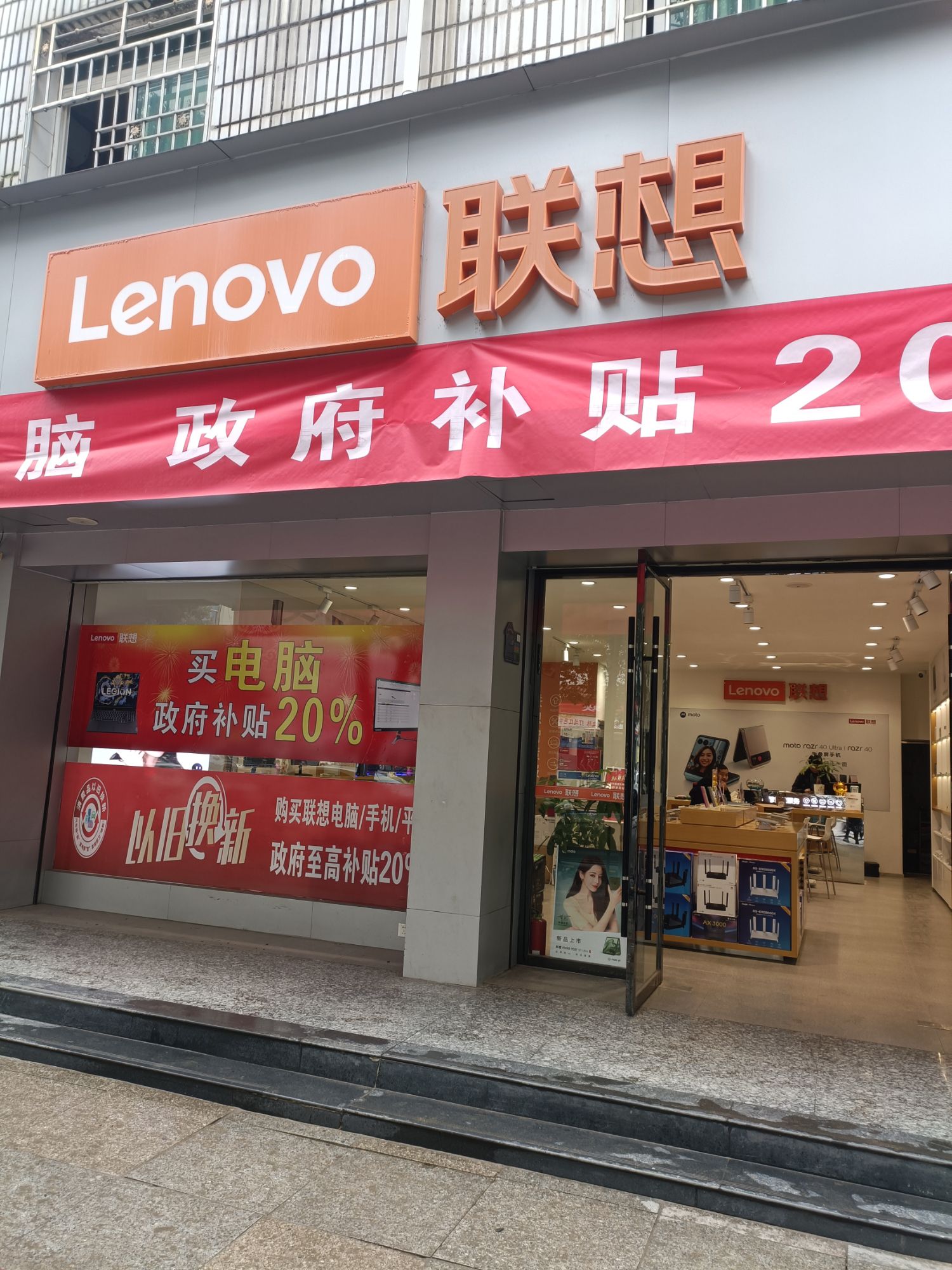 联想专卖店(东方红大道店)