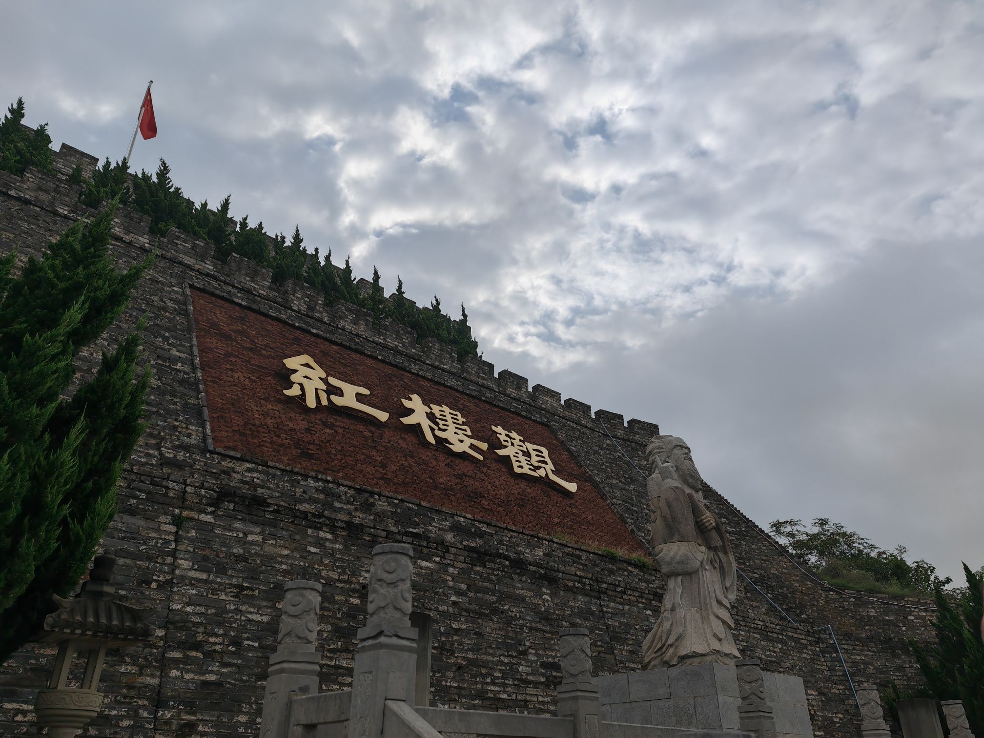 红楼观