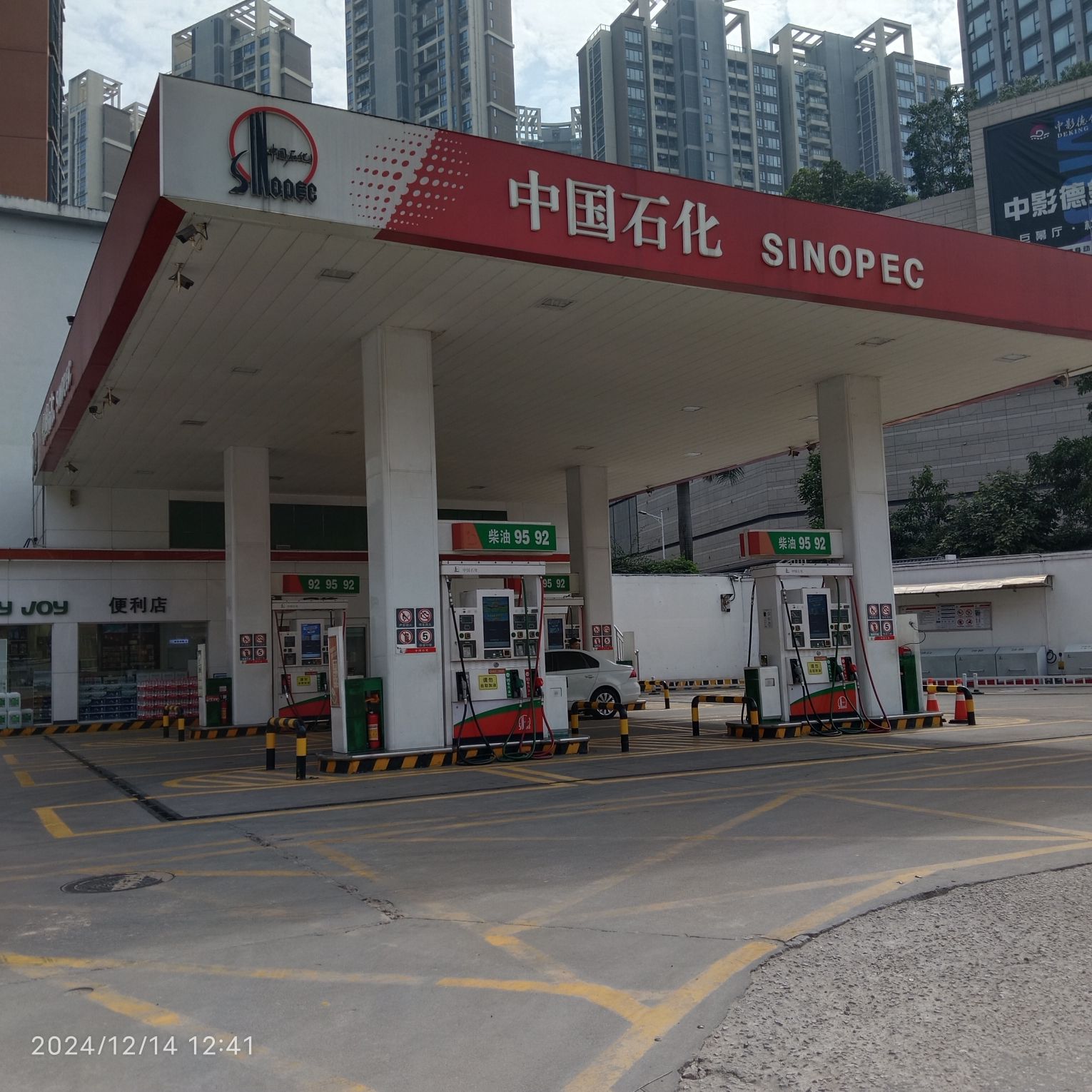 中国石化区观澜加油站