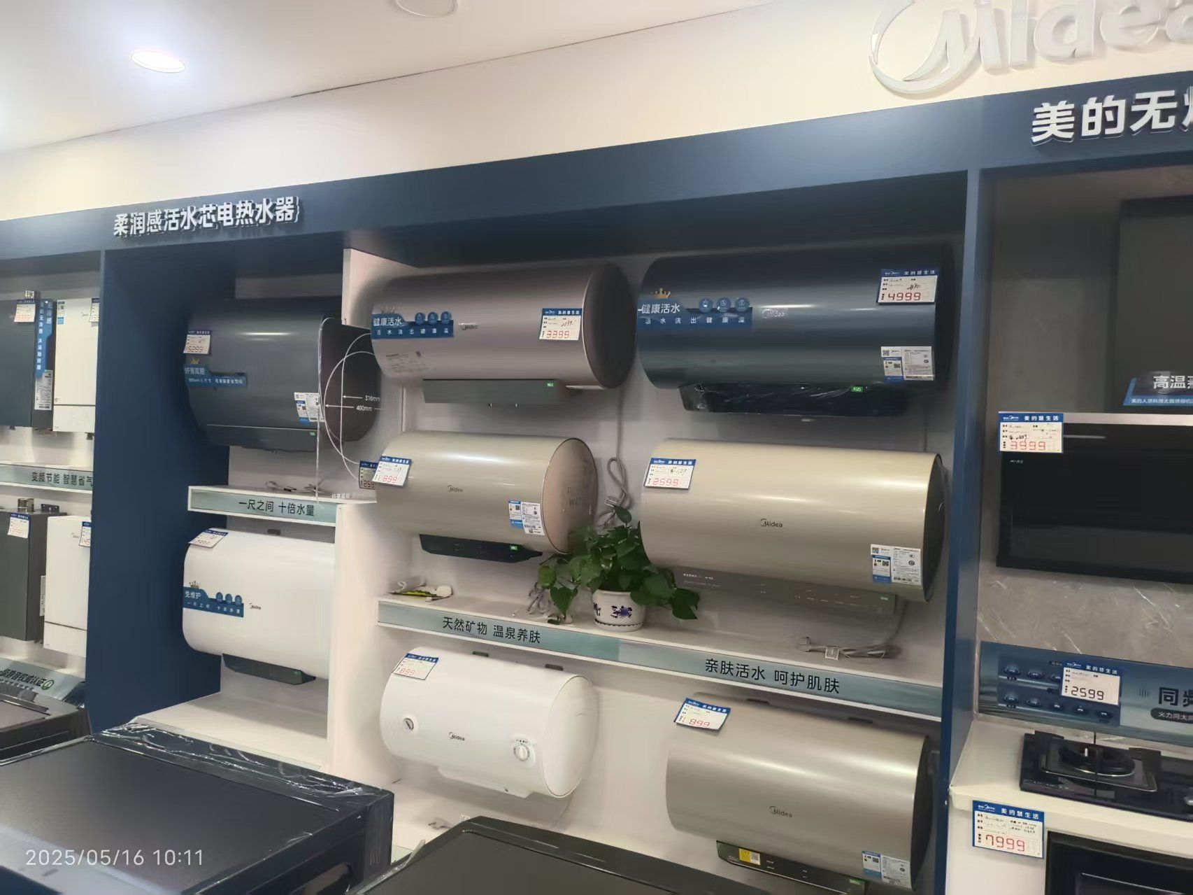 美的智慧家(顾里木图博尔塔拉水月居专卖店)