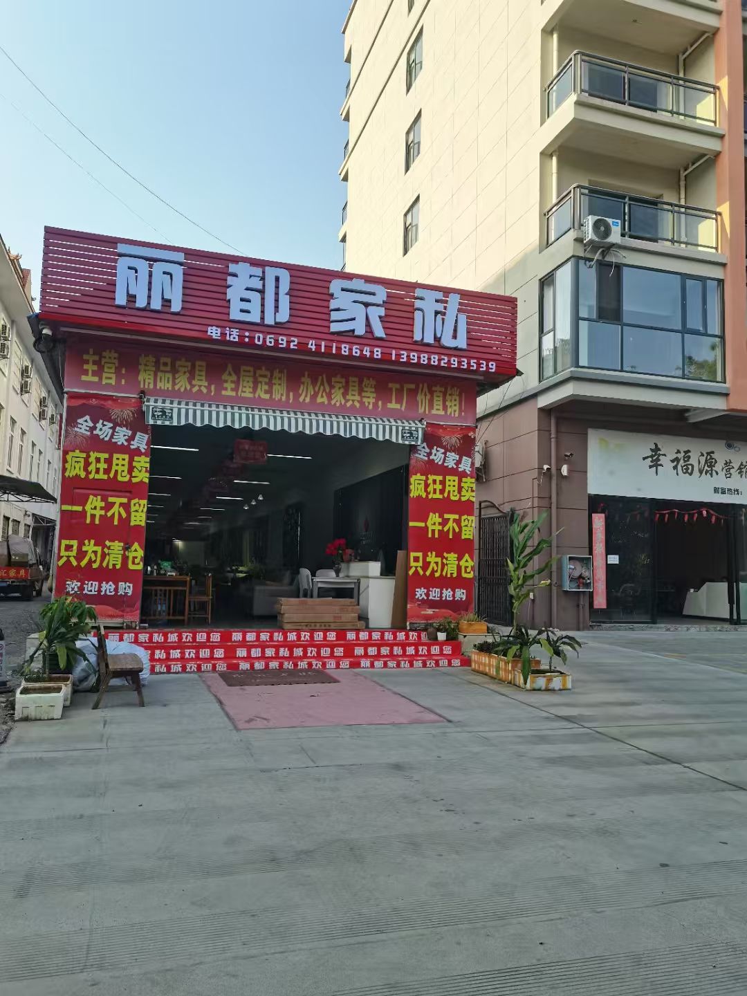 丽都家私城