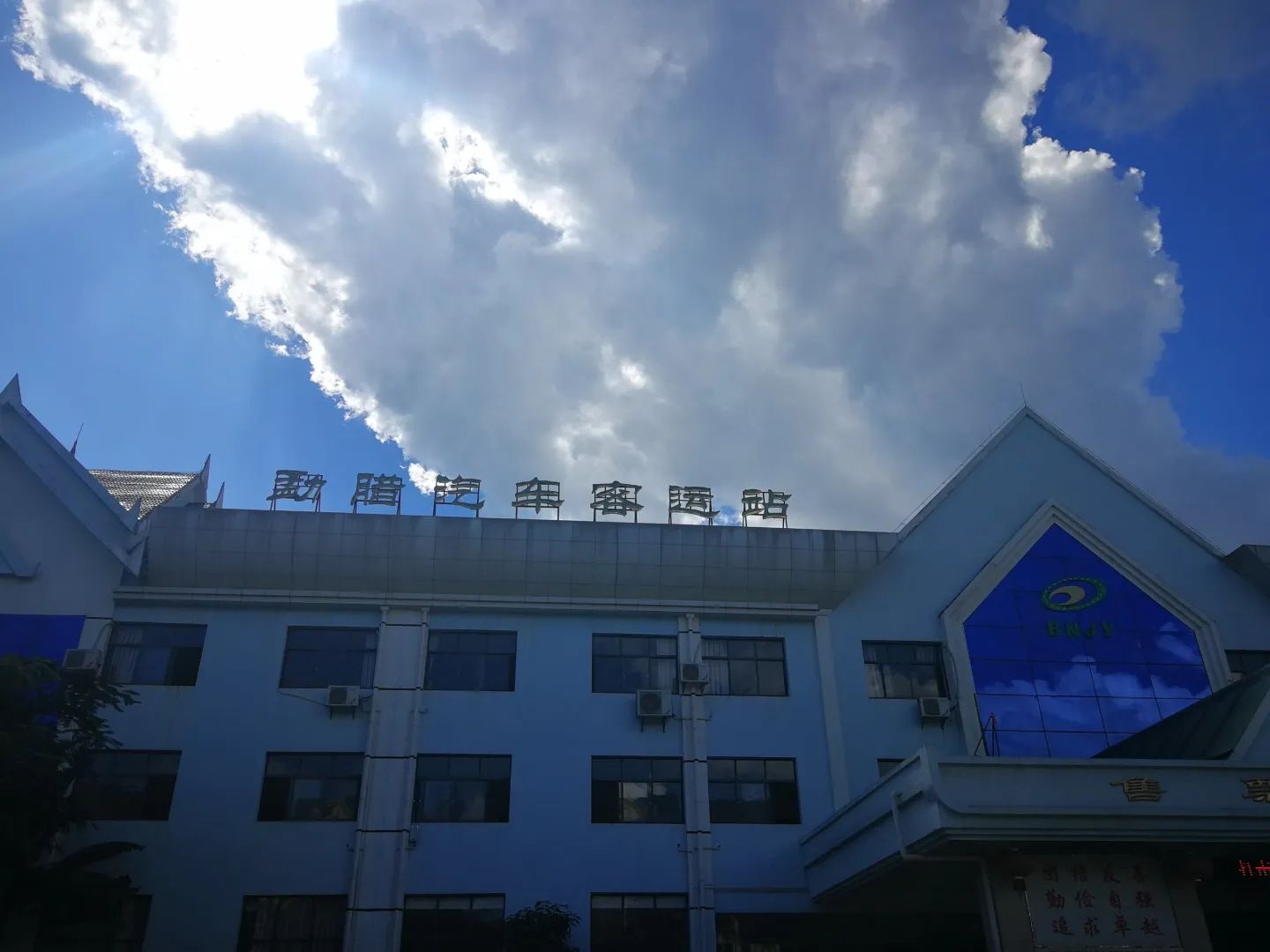 勐腊汽车客运站