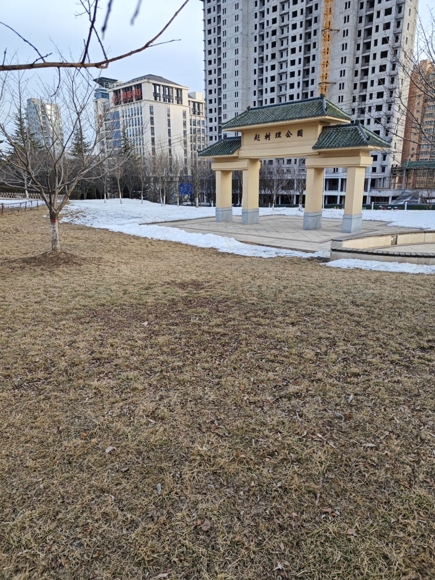 赵树理公园