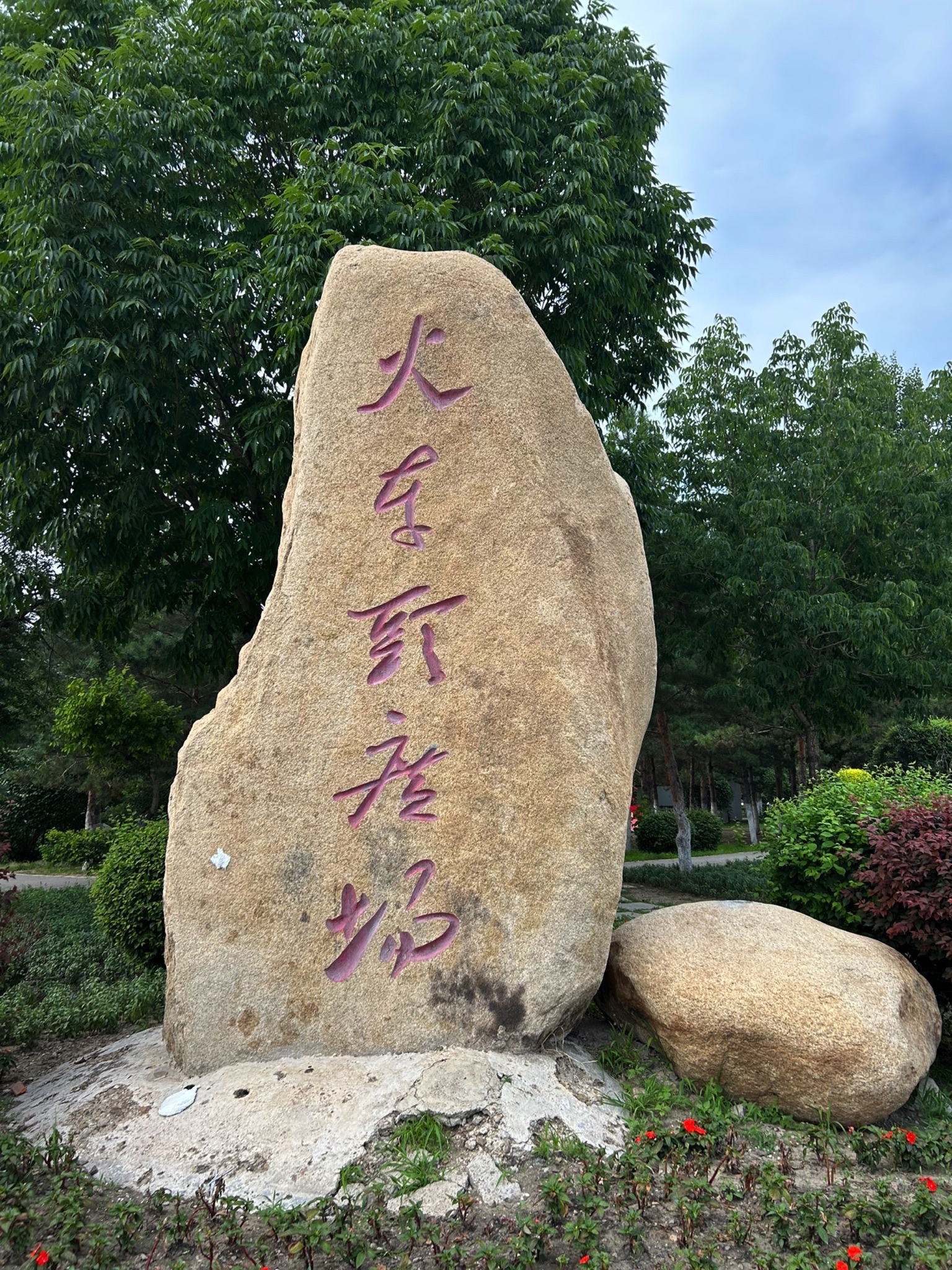 火车头广场旅行图片 1