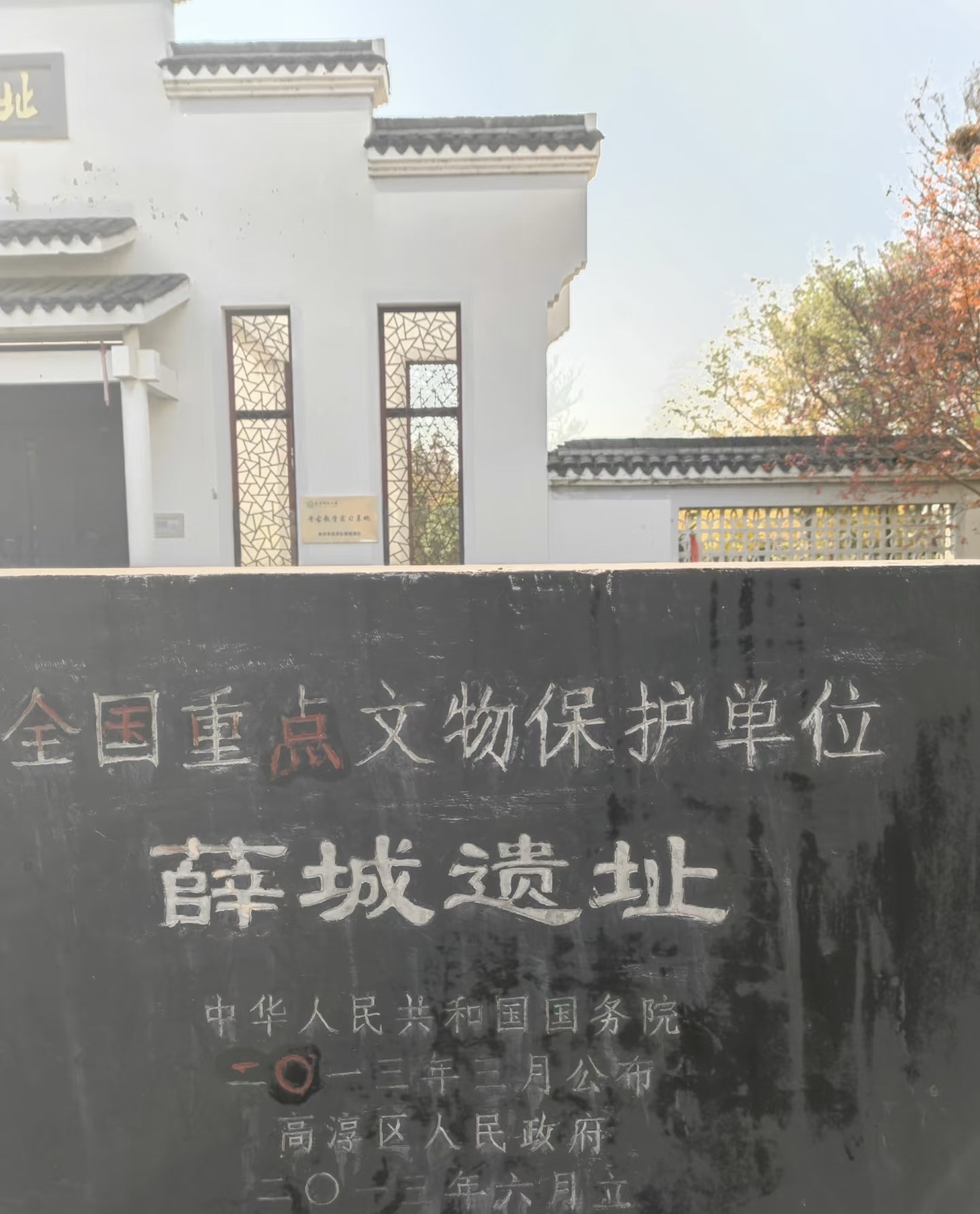 薛城遗址旅行图片 1
