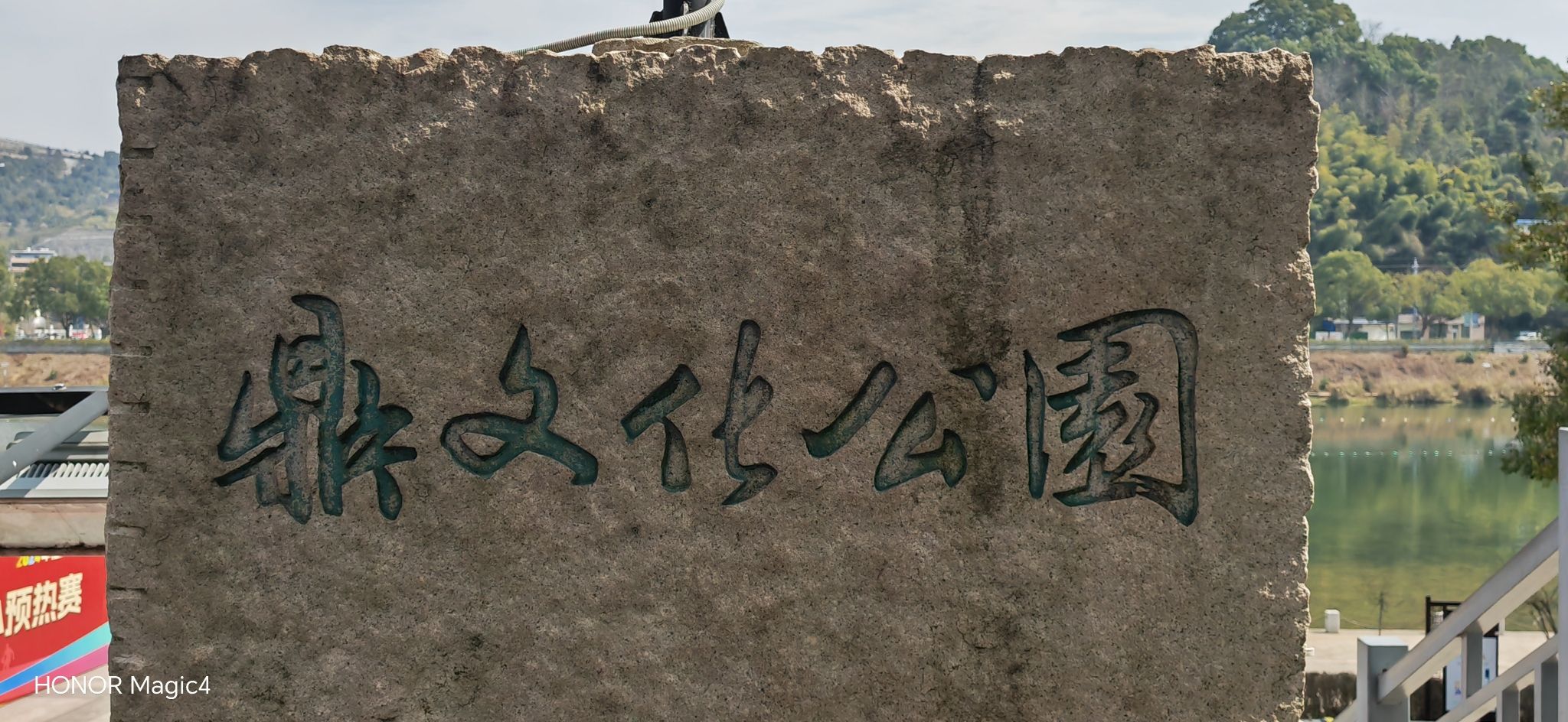 福鼎诚信文化公园旅行图片 1