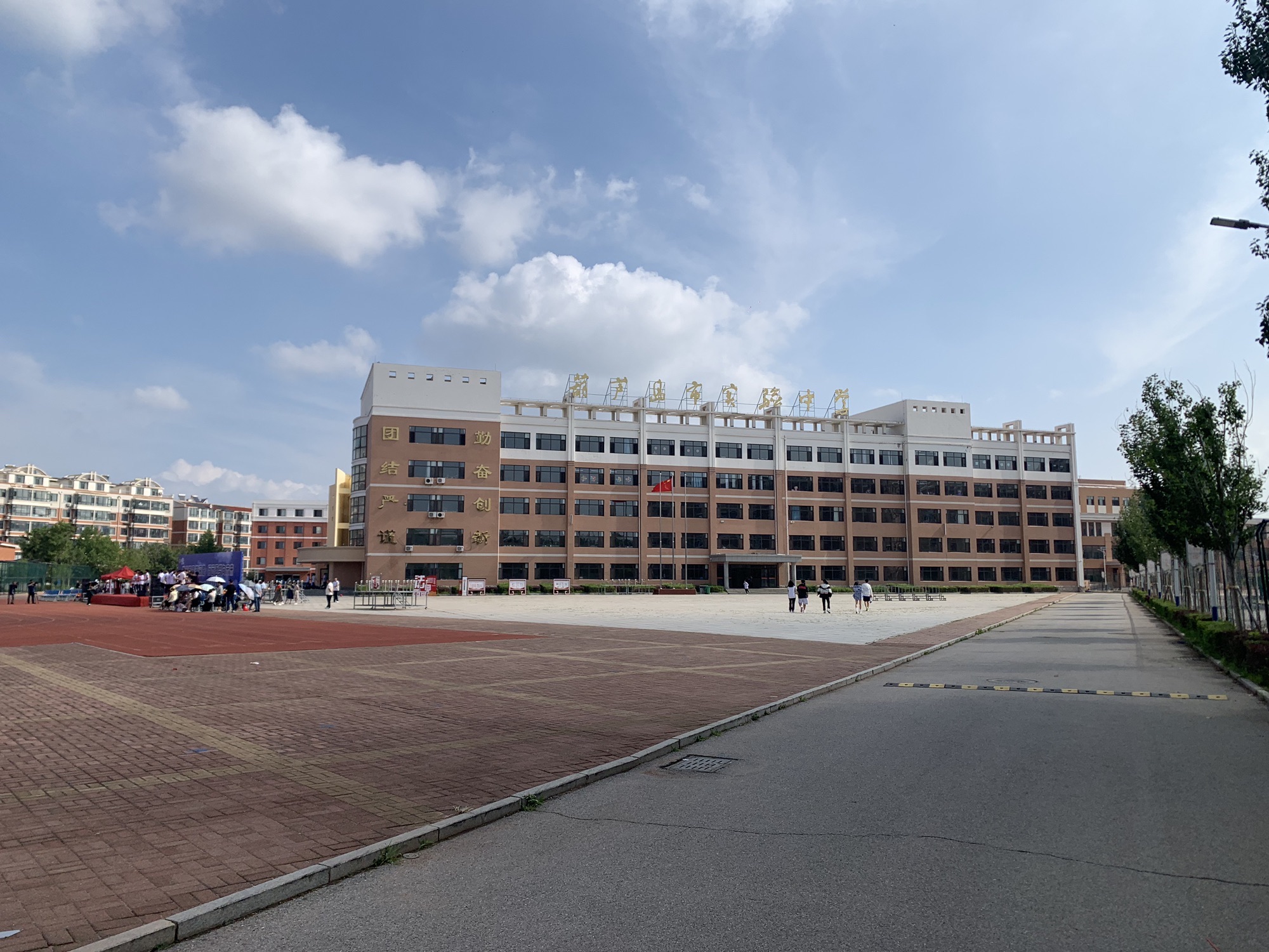 葫芦岛市实验中学