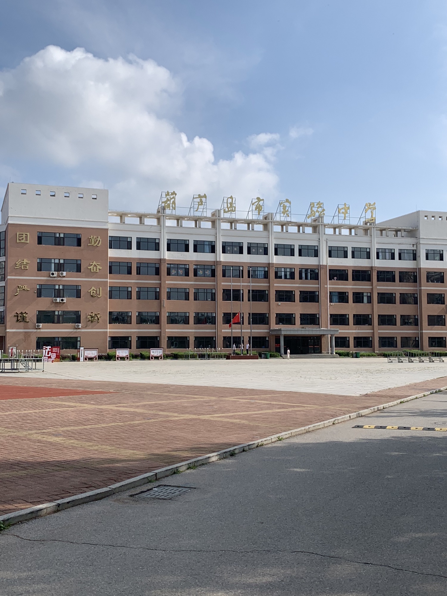 葫芦岛市实验中学