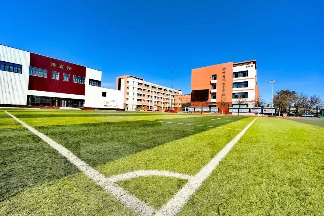 赤峰特殊教育学校